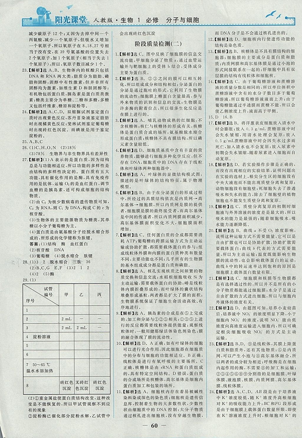 2018年陽光課堂生物必修1人教版人民教育出版社 參考答案第20頁