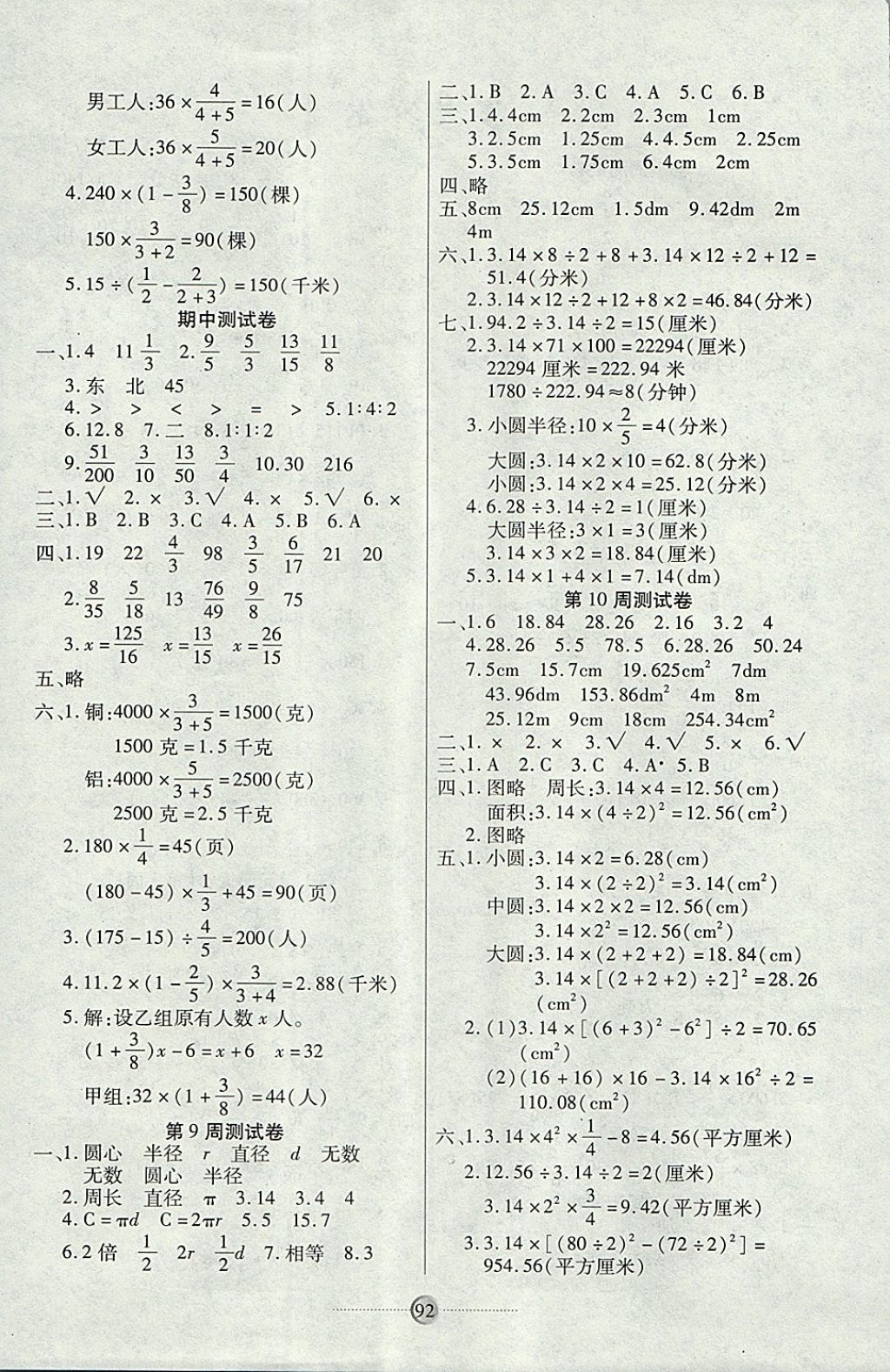 2017年研優(yōu)大考卷六年級數(shù)學上冊人教版 參考答案第4頁