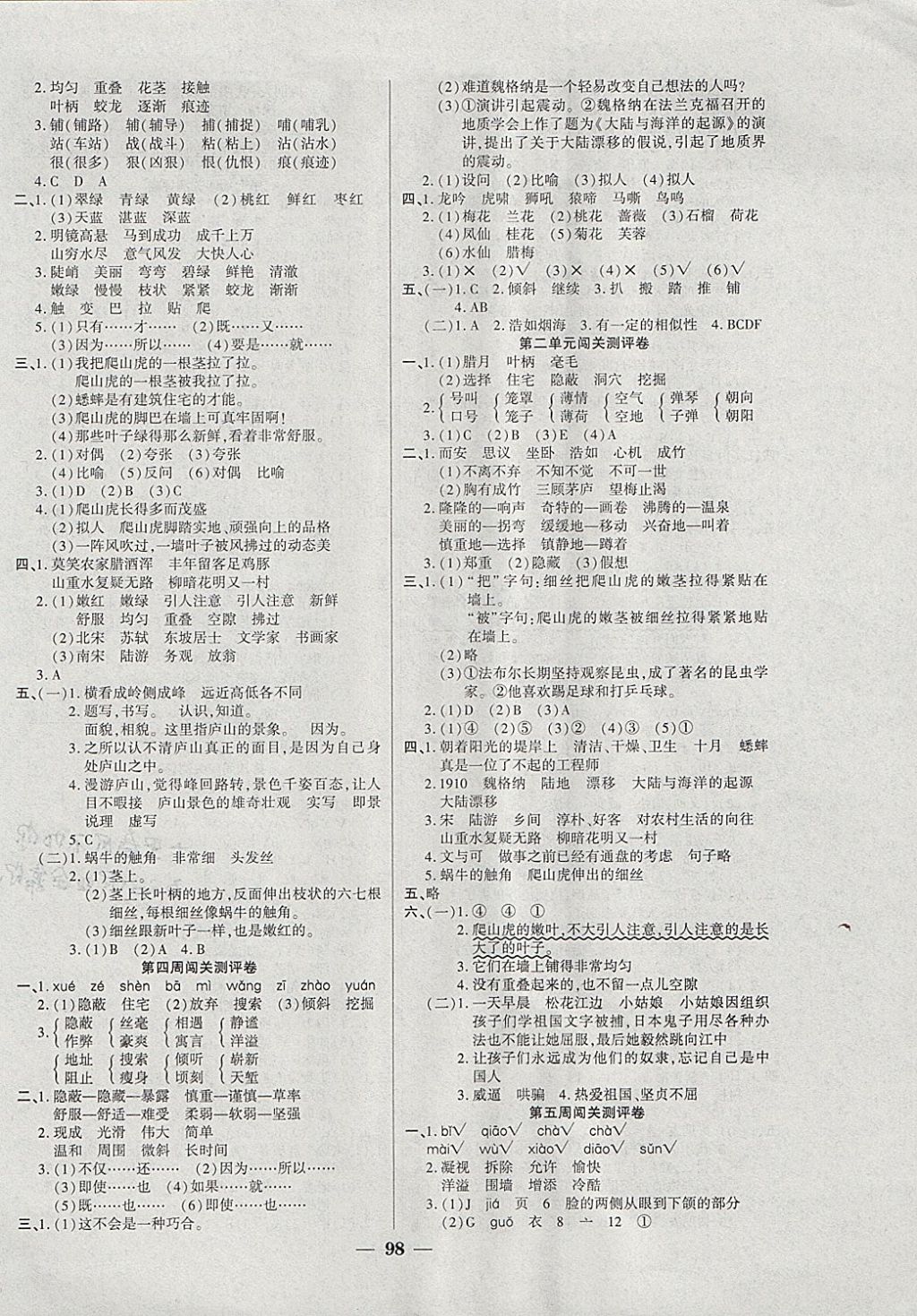 2017年品優(yōu)練考卷四年級語文上冊人教版 參考答案第2頁