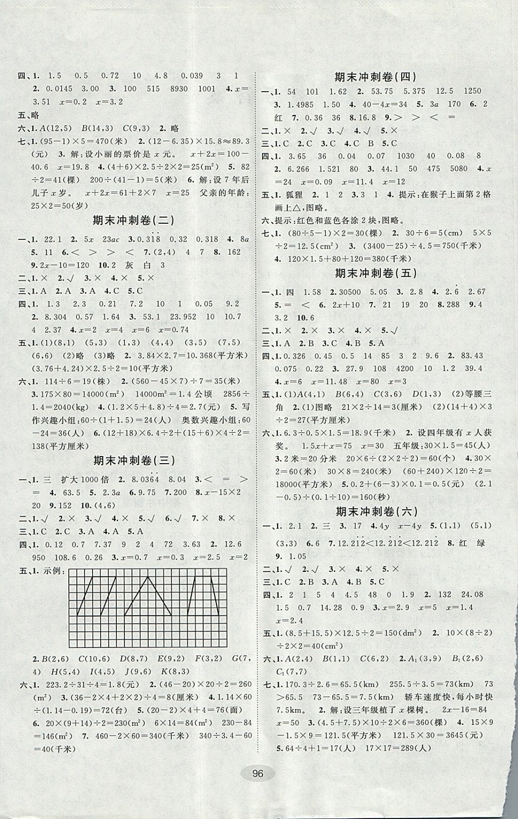 2017年期末100分闖關(guān)海淀考王五年級(jí)數(shù)學(xué)上冊(cè)人教版 參考答案第4頁(yè)