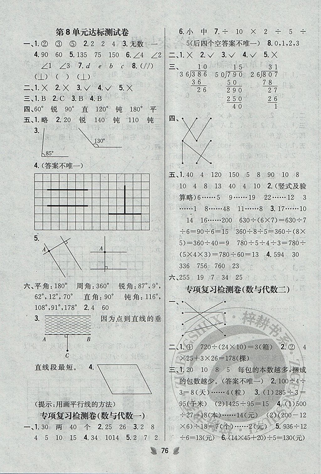 2017年小學(xué)教材完全考卷四年級(jí)數(shù)學(xué)上冊(cè)江蘇版 參考答案第4頁(yè)