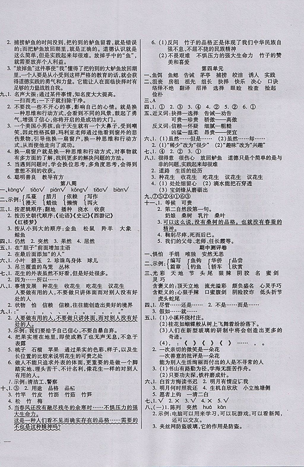 2017年小學周周大考卷五年級語文上冊人教版 參考答案第4頁