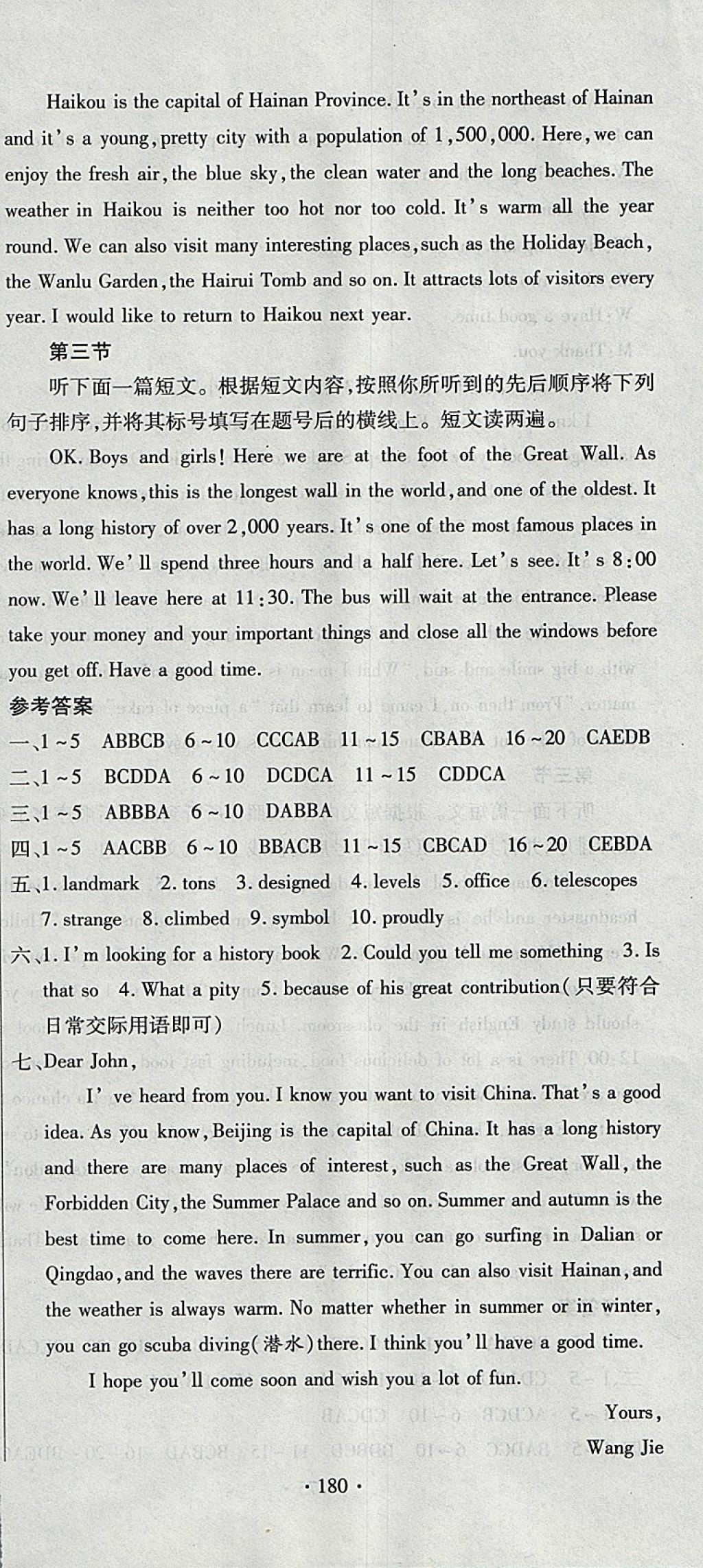 2017年ABC考王全程測評(píng)試卷九年級(jí)英語全一冊(cè)課標(biāo)版 參考答案第12頁