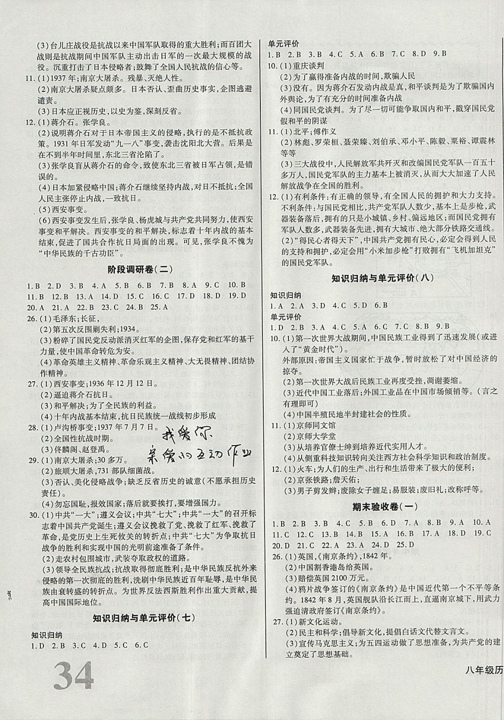 2017年核心金考卷八年級歷史上冊人教版 參考答案第3頁