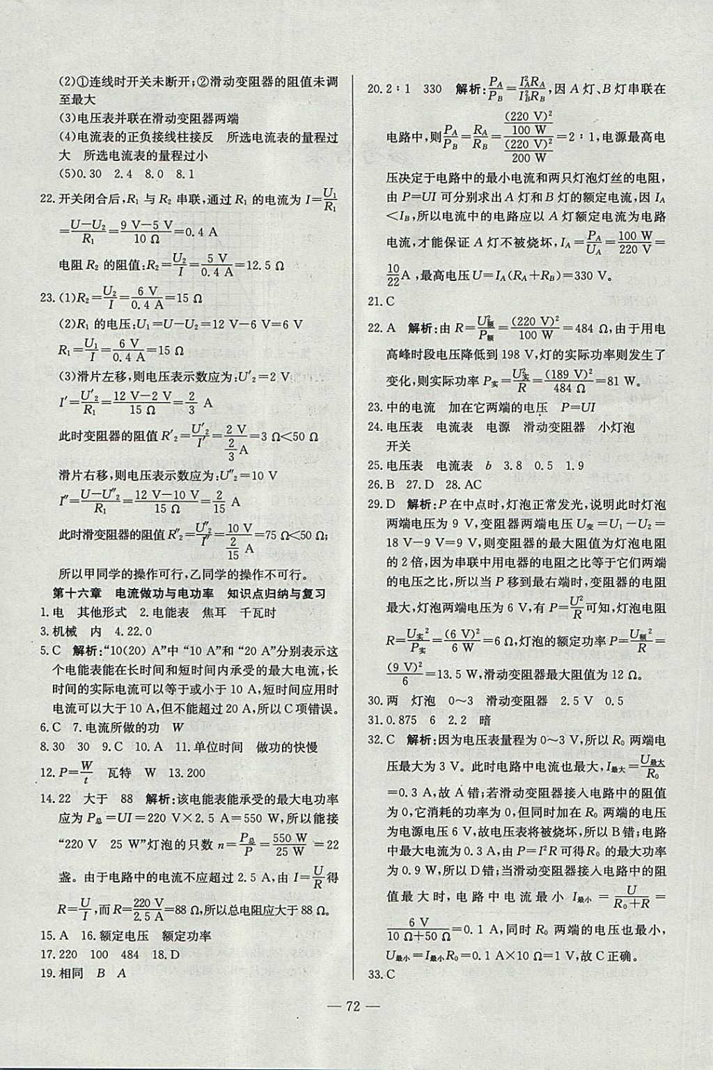 2017年精彩考評單元測評卷九年級物理上冊滬科版 參考答案第4頁