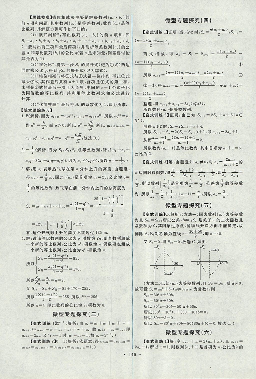 2018年能力培養(yǎng)與測試數(shù)學(xué)必修5人教A版 參考答案第11頁