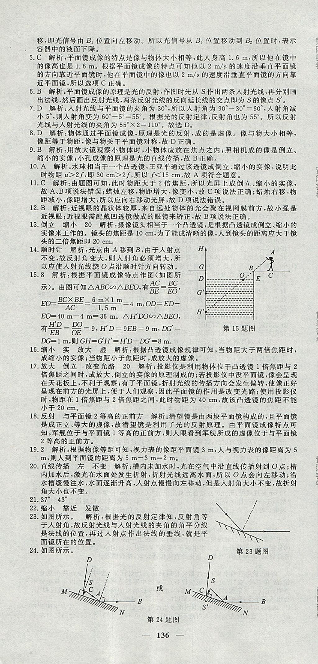 2017年王后雄黃岡密卷八年級物理上冊教科版 參考答案第10頁