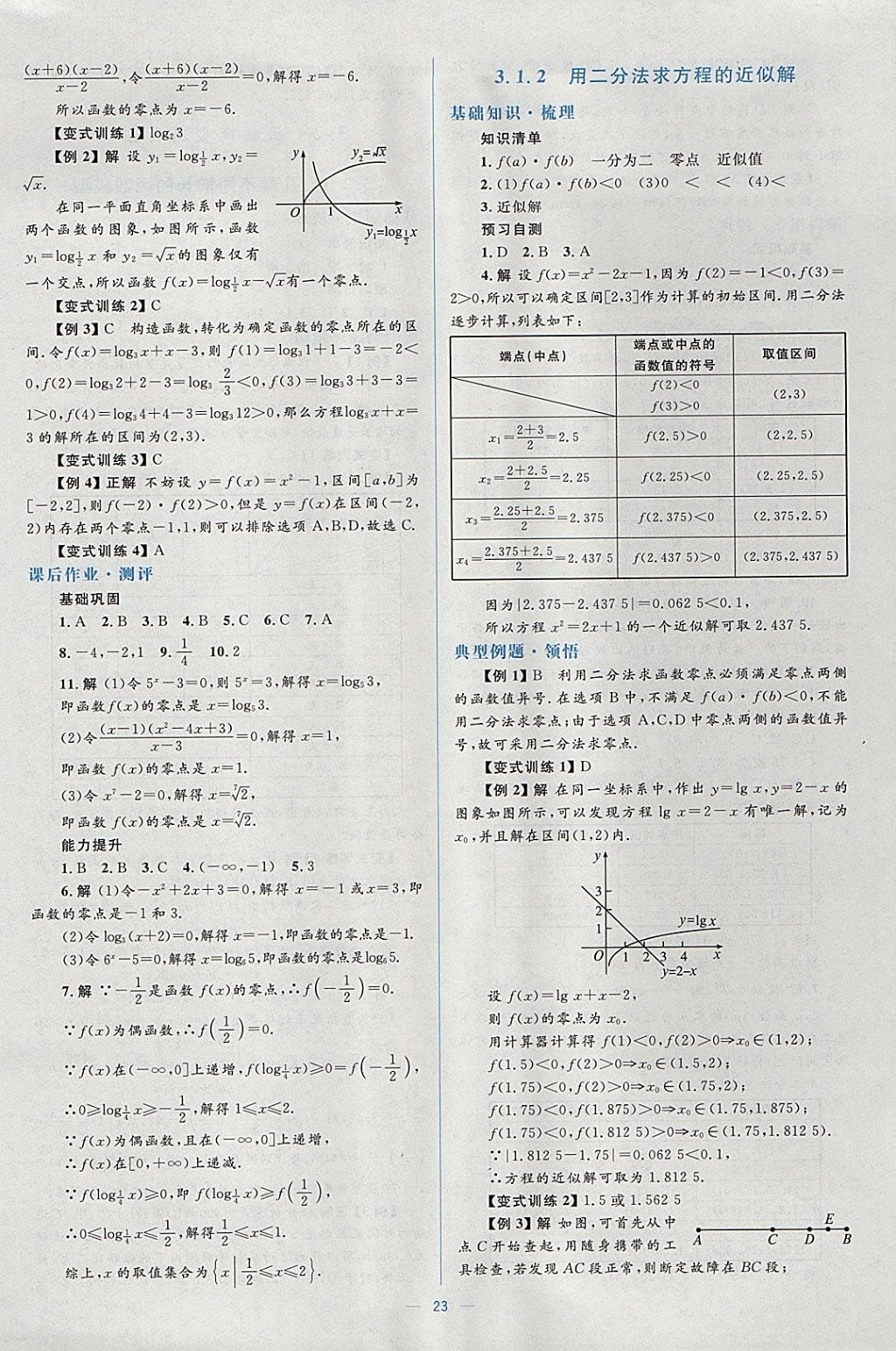 2018年人教金學(xué)典同步解析與測評學(xué)考練數(shù)學(xué)必修1人教A版 參考答案第23頁