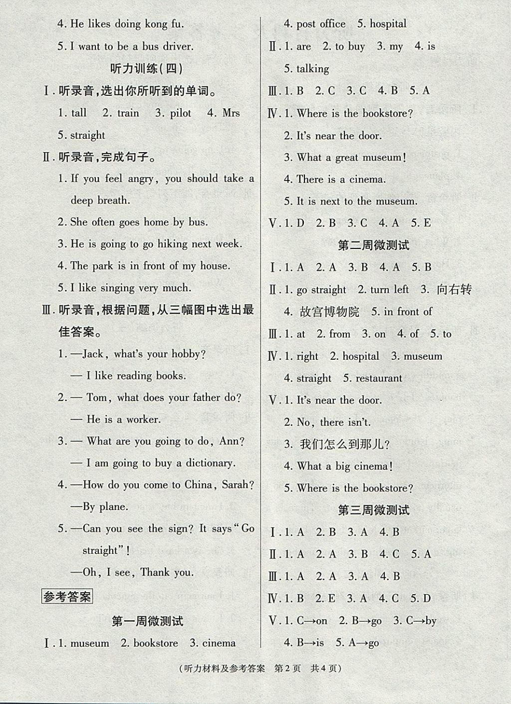 2017年激活思維智能優(yōu)選卷六年級英語上冊人教版 參考答案第5頁