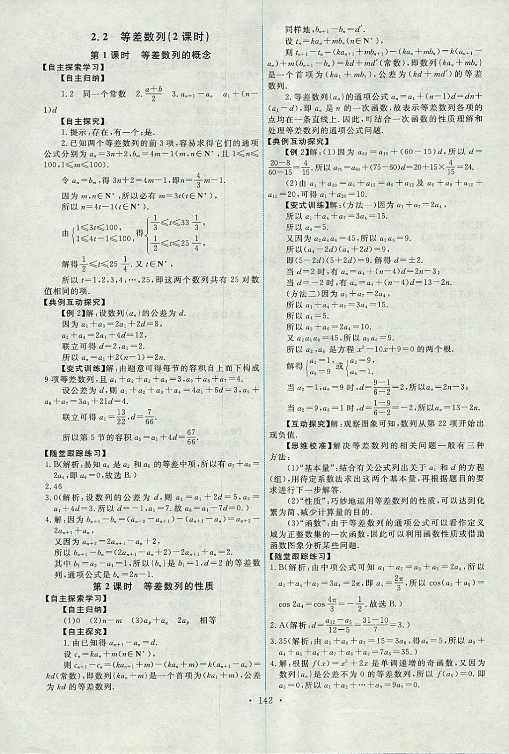 2018年能力培養(yǎng)與測試數學必修5人教A版 參考答案第7頁