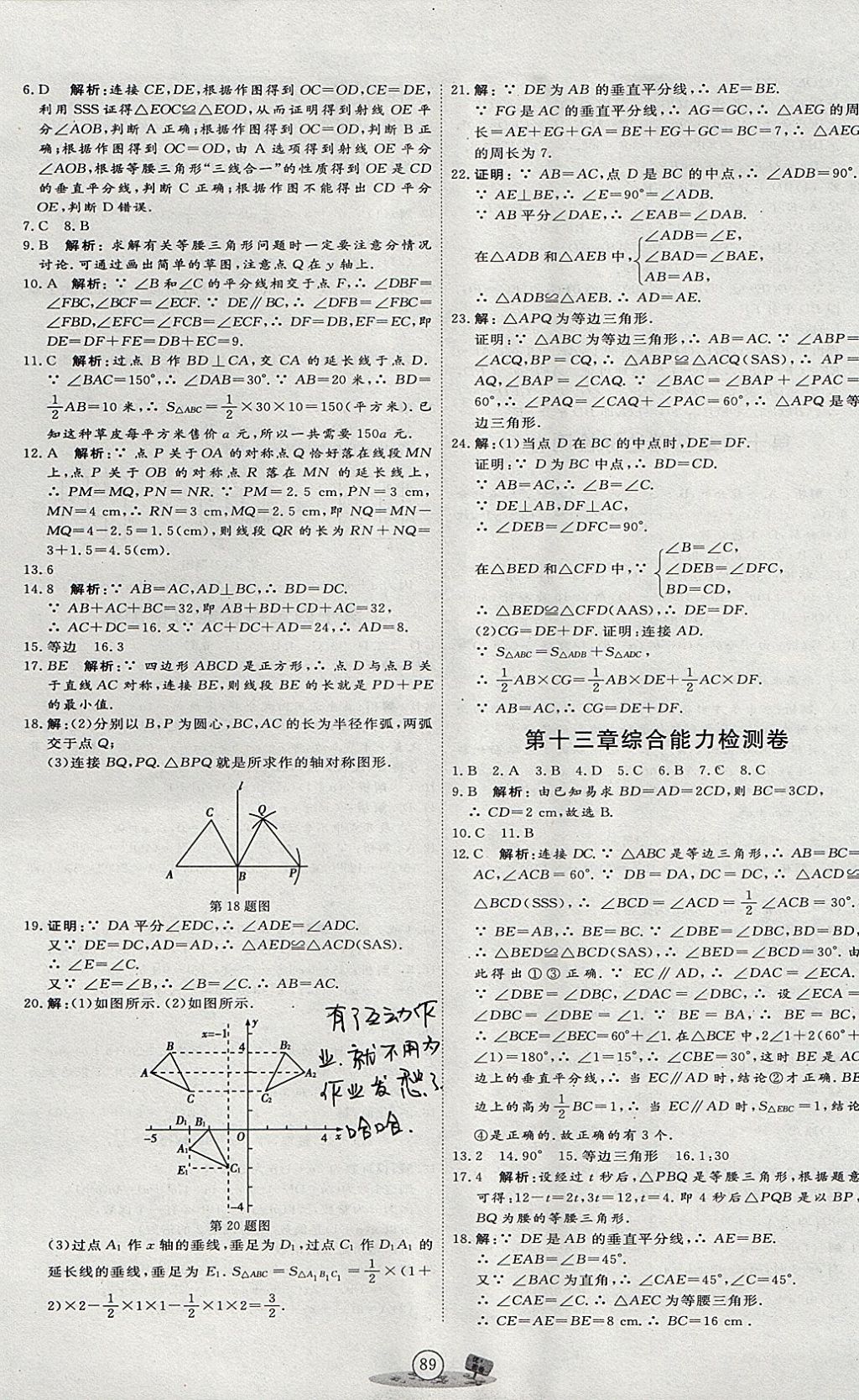 2017年優(yōu)加密卷八年級數(shù)學(xué)上冊P版 參考答案第5頁