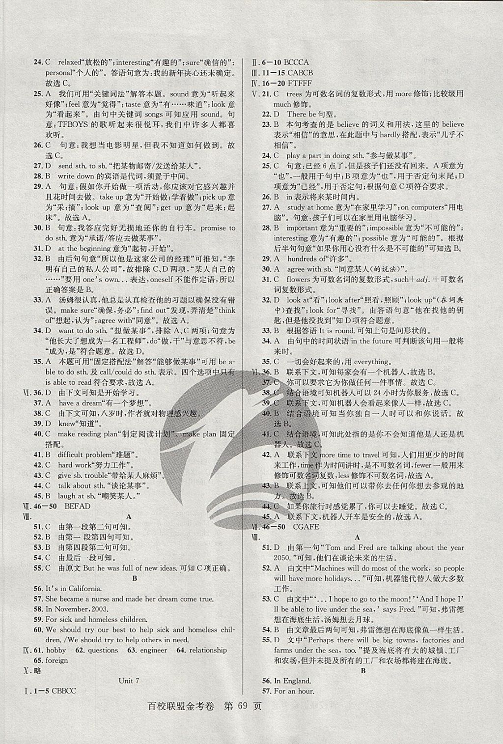 2017年百校联盟金考卷八年级英语上册人教版 参考答案第13页