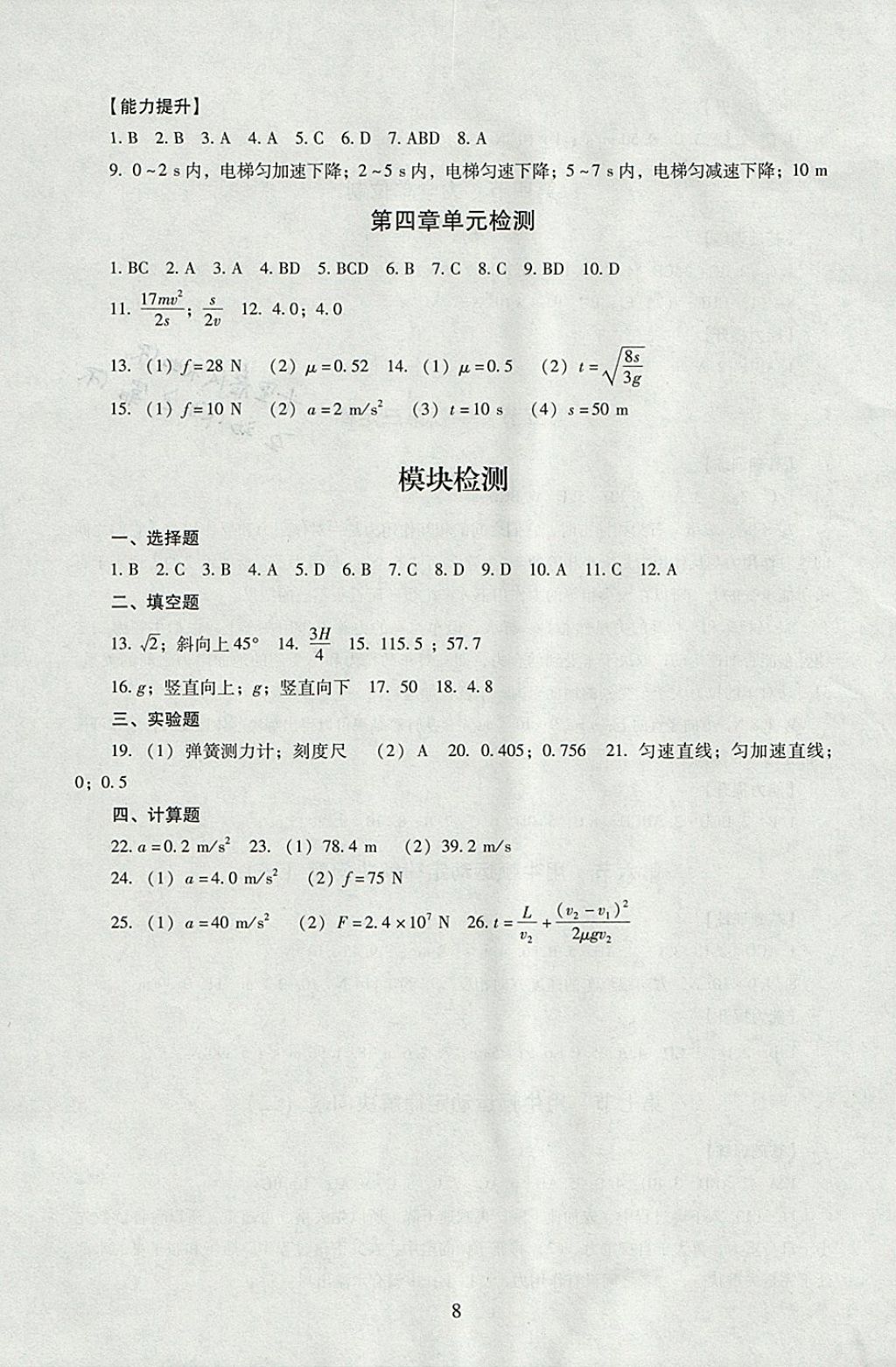 2018年海淀名師伴你學(xué)同步學(xué)練測(cè)高中物理必修1 參考答案第8頁(yè)