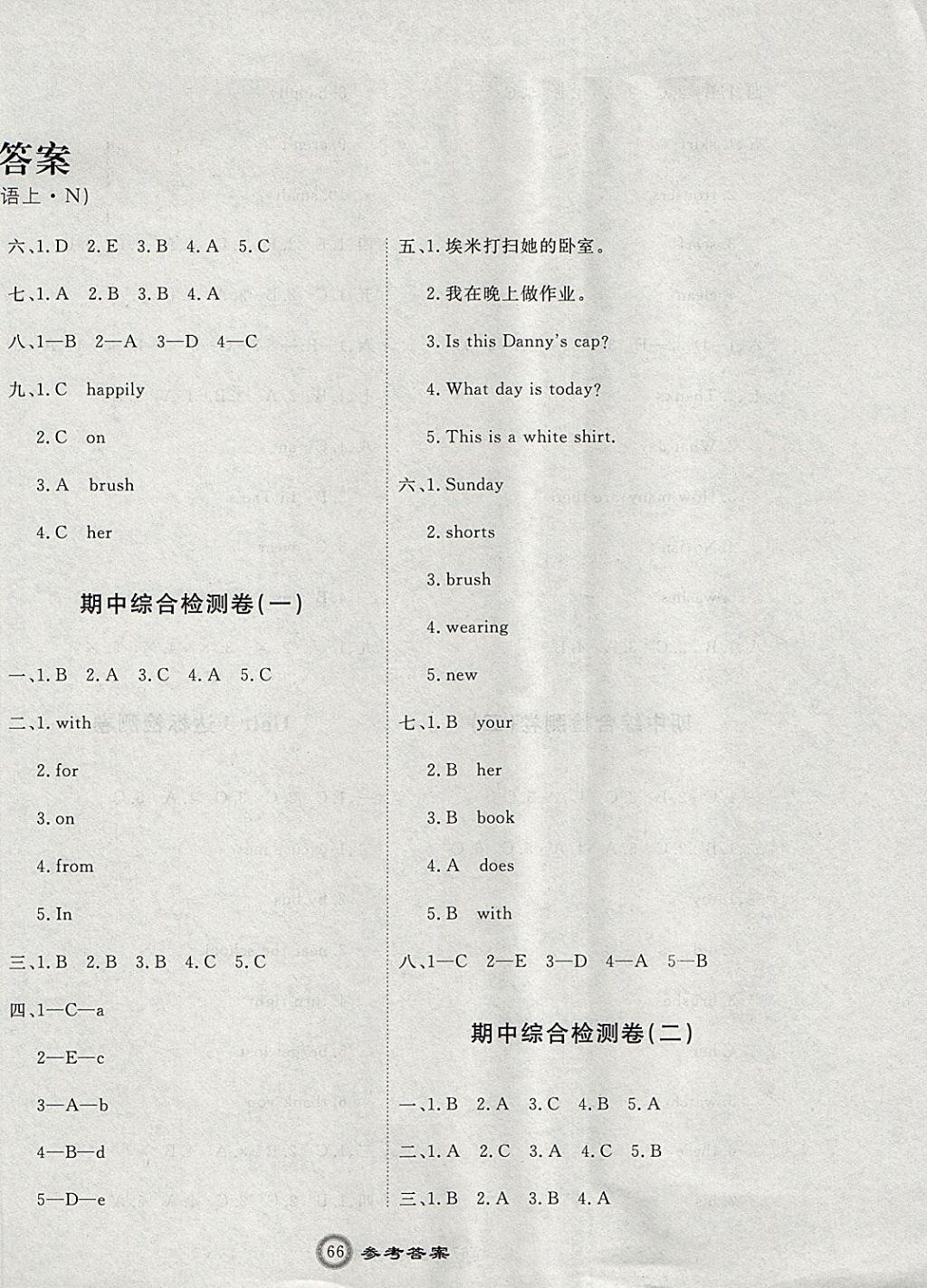 2017年優(yōu)加密卷四年級(jí)英語(yǔ)上冊(cè)N版 參考答案第2頁(yè)