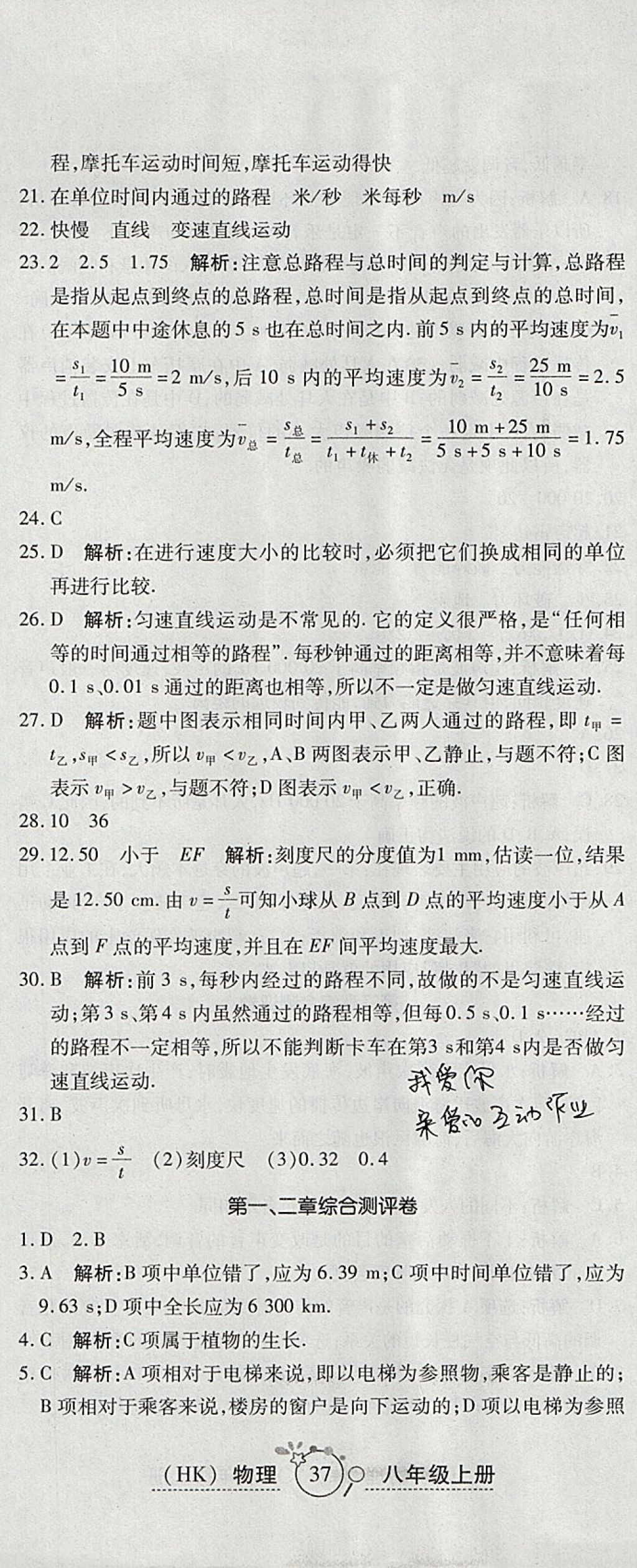 2017年開心一卷通全優(yōu)大考卷八年級物理上冊滬科版 參考答案第2頁