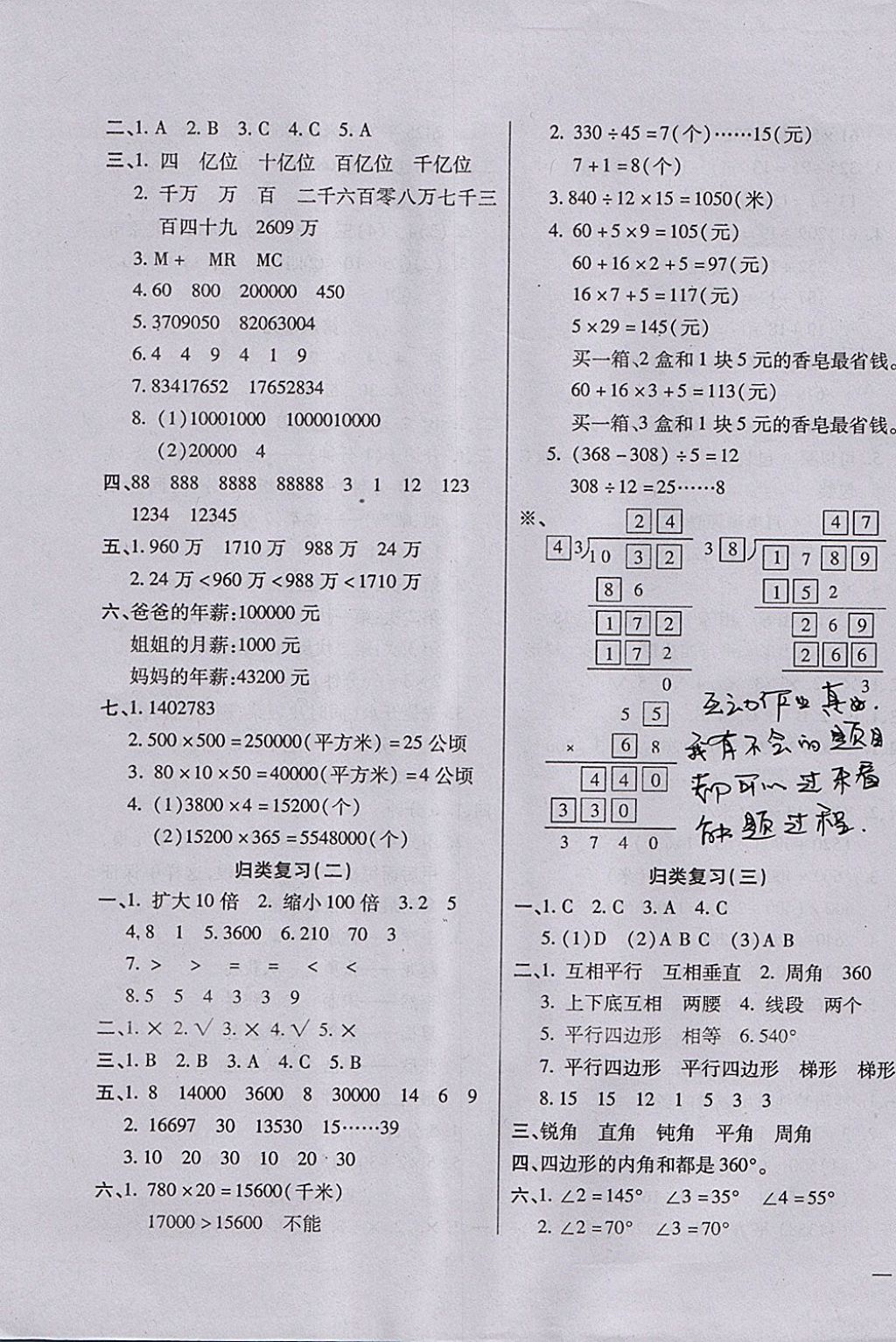 2017年小學(xué)周周大考卷四年級(jí)數(shù)學(xué)上冊人教版 參考答案第7頁