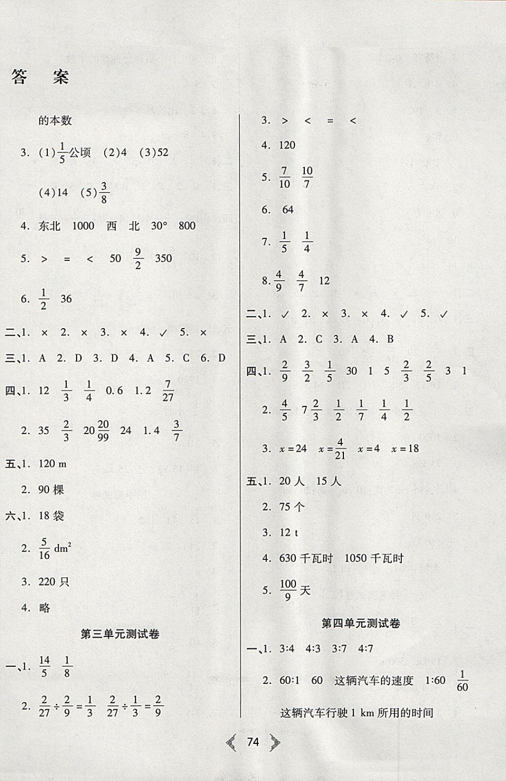 2017年希望100全階段測試卷六年級數(shù)學(xué)上冊人教版 參考答案第2頁