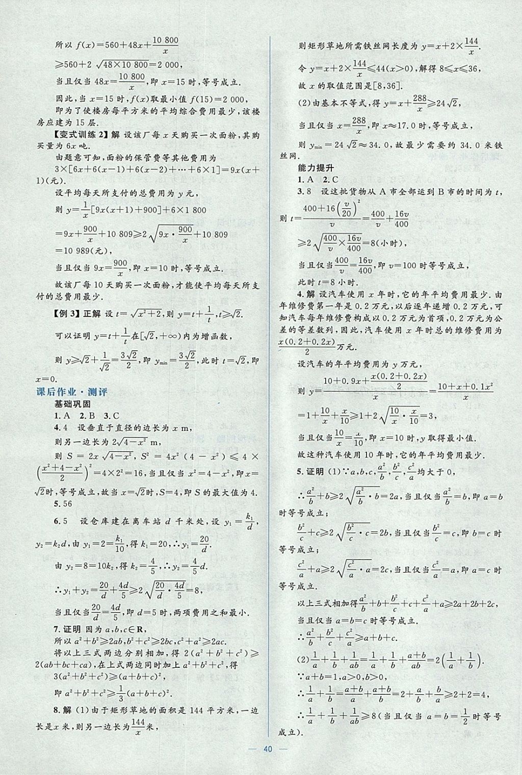 2018年人教金學(xué)典同步解析與測評學(xué)考練數(shù)學(xué)必修5人教A版 參考答案第40頁