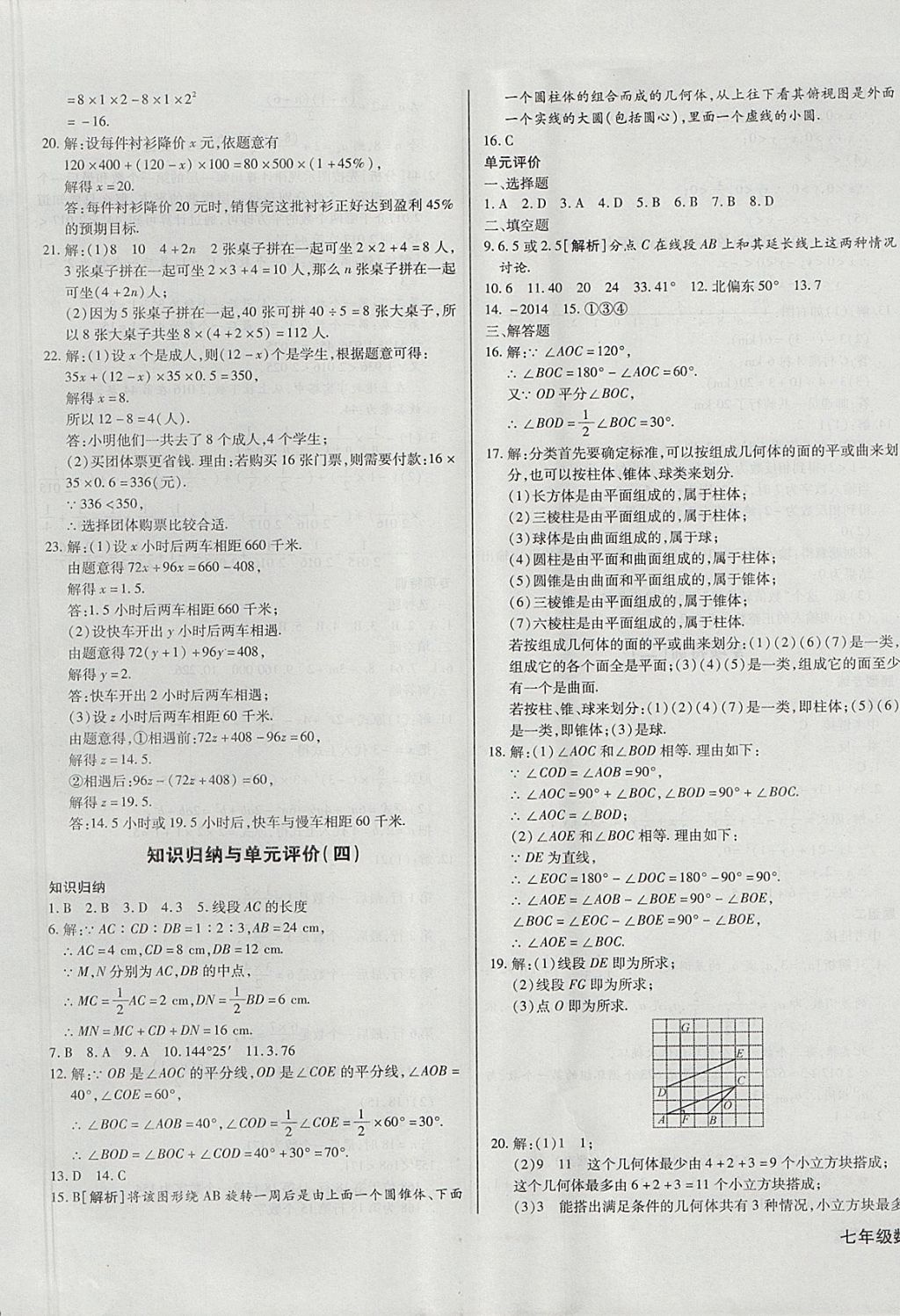 2017年核心金考卷七年級(jí)數(shù)學(xué)上冊(cè)人教版 參考答案第9頁(yè)