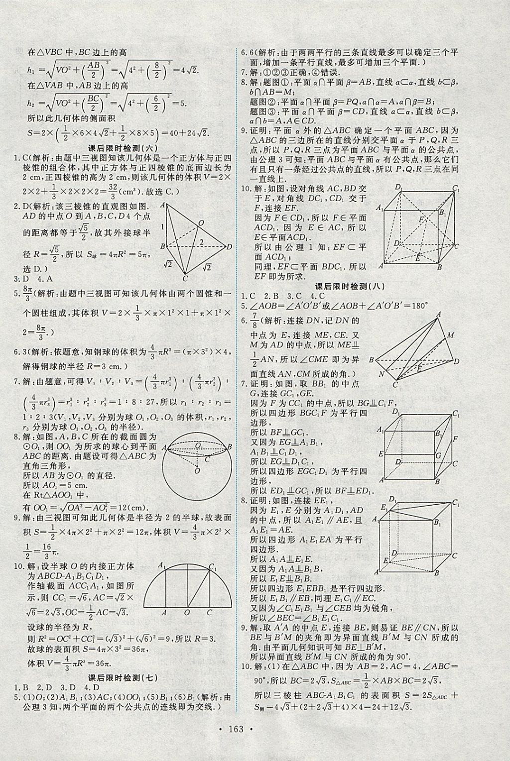 2018年能力培養(yǎng)與測試數(shù)學(xué)必修2人教A版 參考答案第28頁