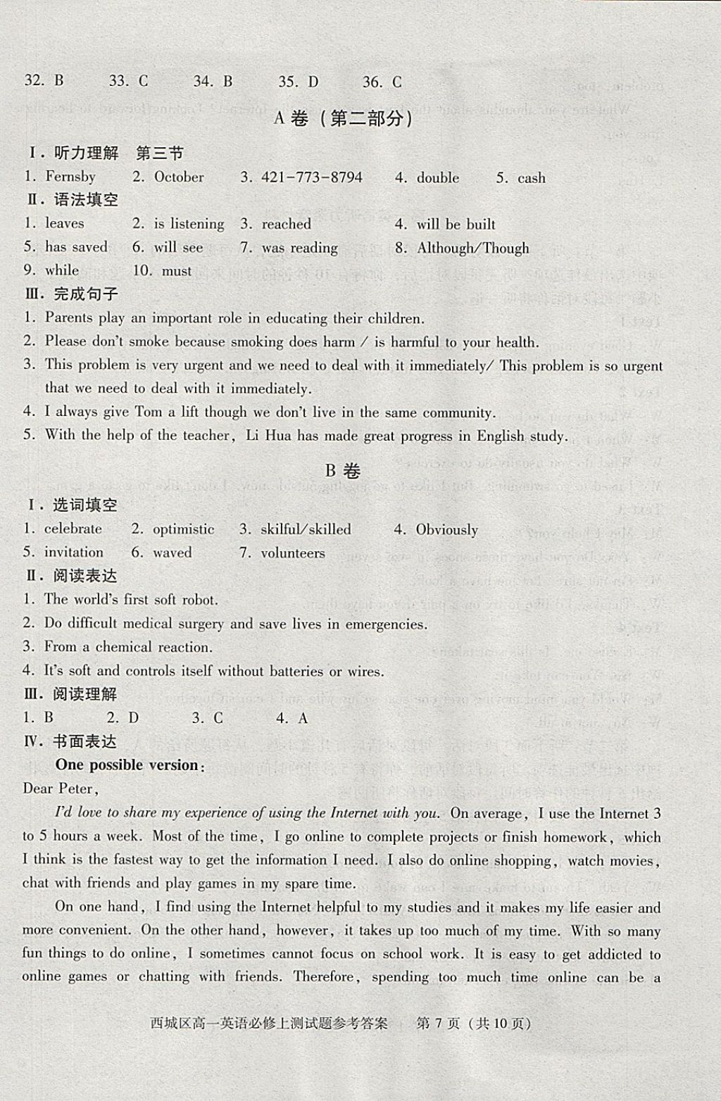 2018年學(xué)習(xí)探究診斷英語(yǔ)必修上冊(cè) 參考答案第21頁(yè)