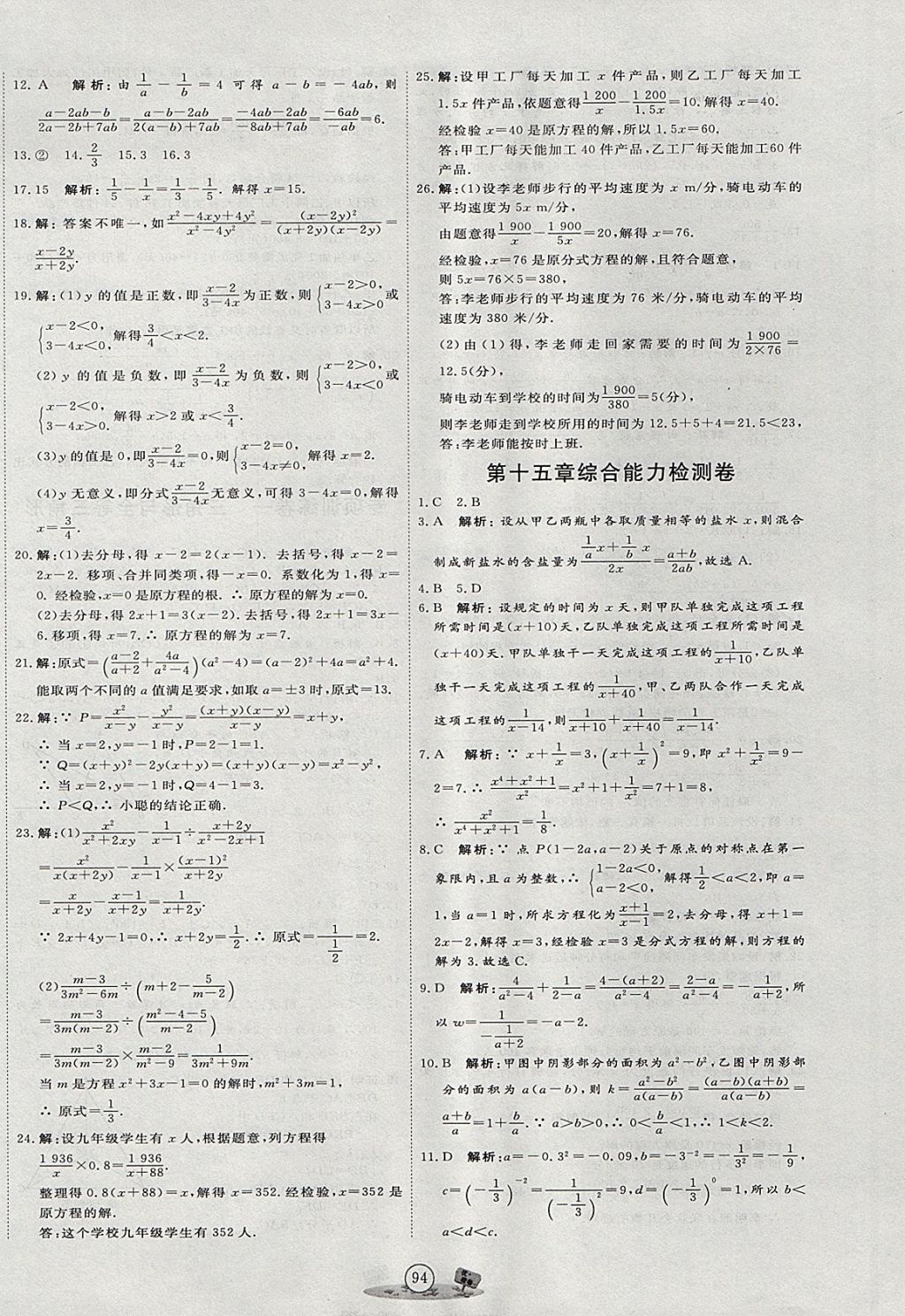 2017年优加密卷八年级数学上册P版 参考答案第10页