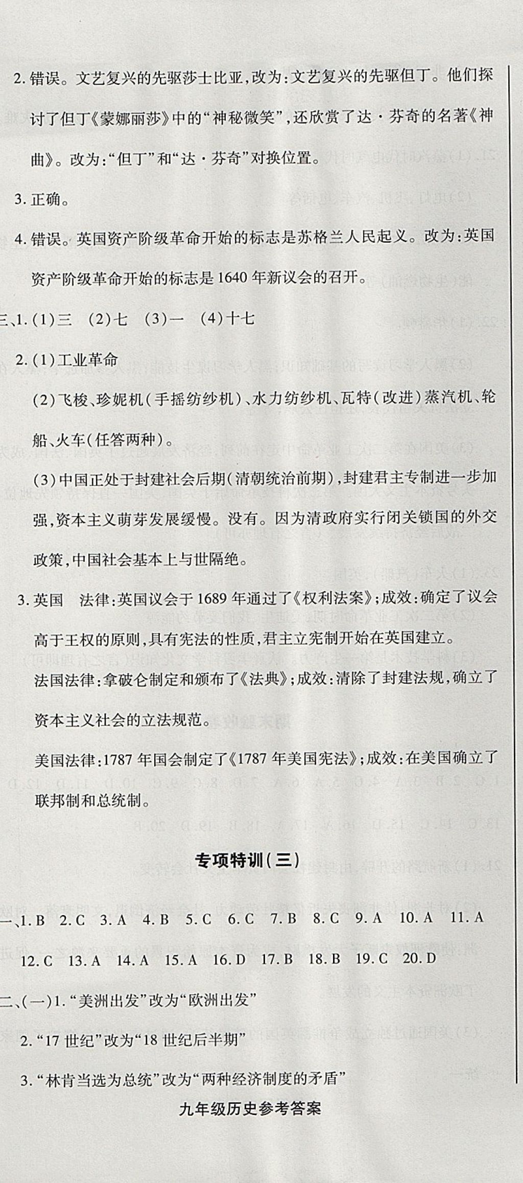 2017年核心金考卷九年級(jí)歷史上冊(cè)人教版 參考答案第14頁