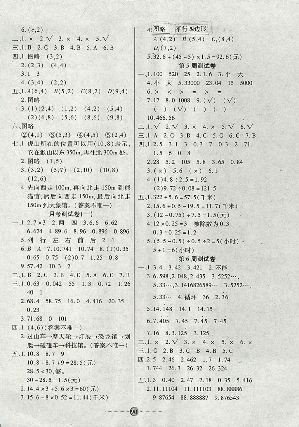 2017年研優(yōu)大考卷五年級數(shù)學(xué)上冊人教版 參考答案第2頁