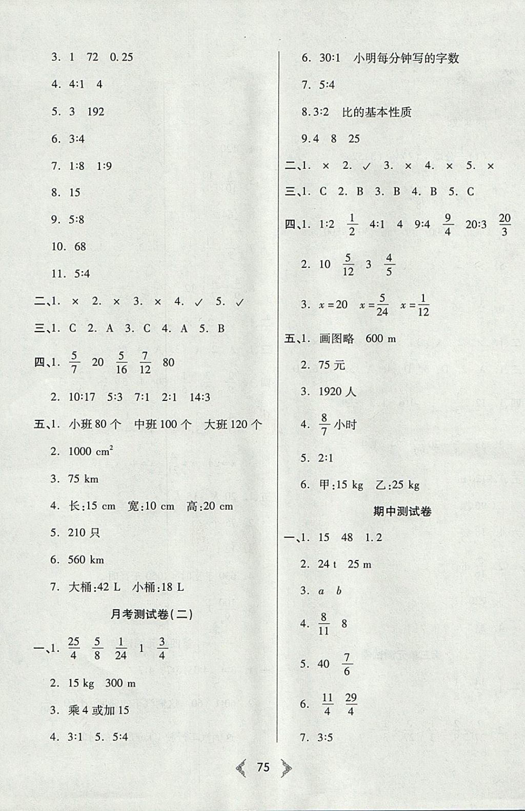 2017年希望100全階段測試卷六年級數(shù)學(xué)上冊人教版 參考答案第3頁