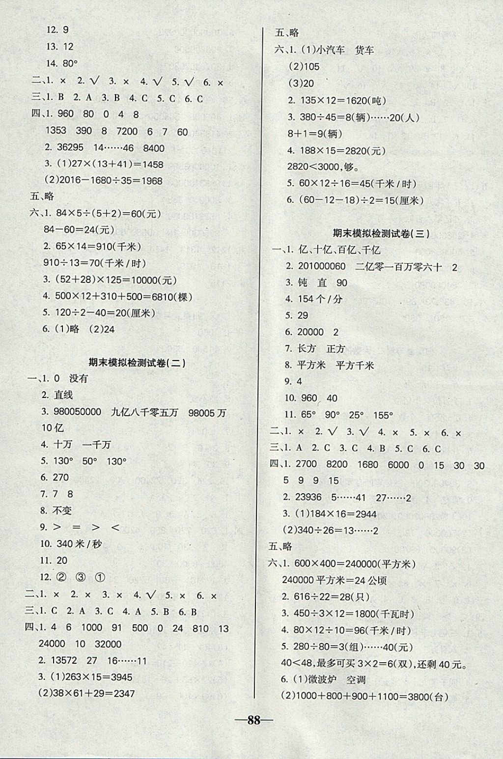 2017年启智文化满分试卷四年级数学上册人教版 参考答案第8页