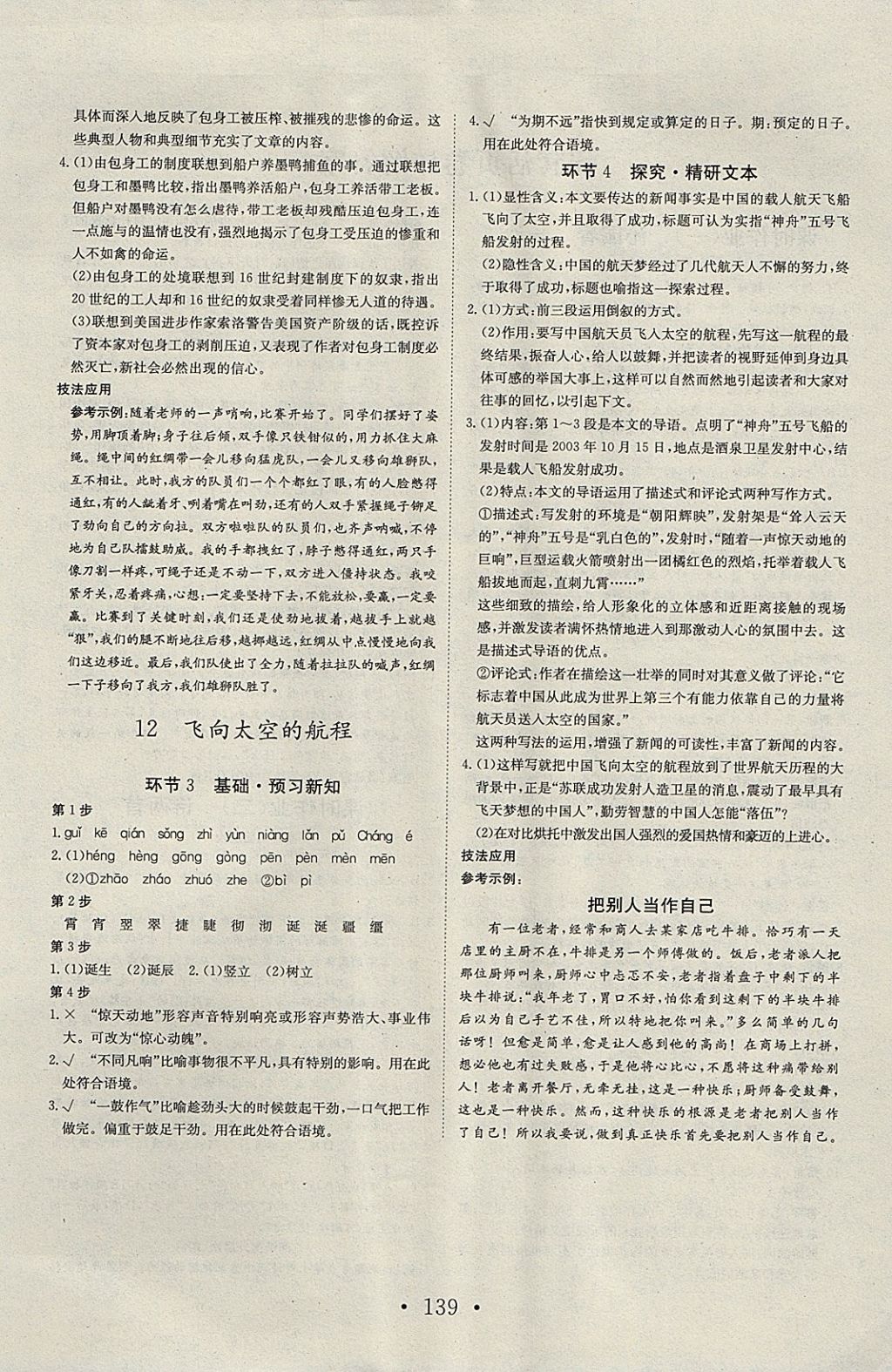 2018年長江作業(yè)本同步練習(xí)冊(cè)語文必修1人教版 參考答案第11頁