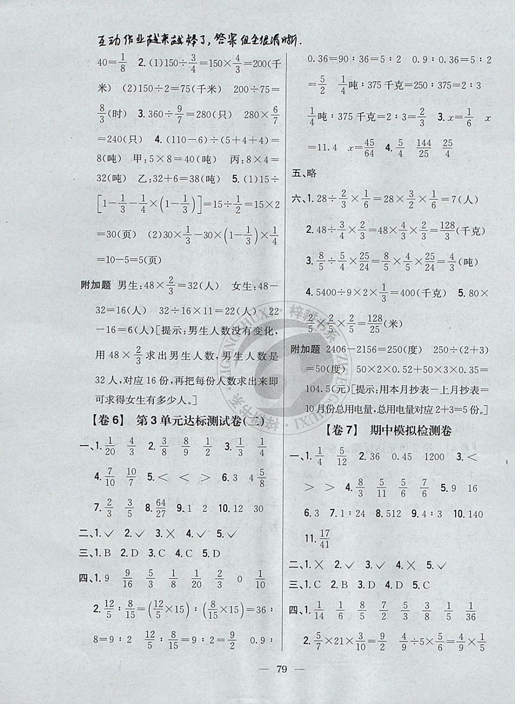 2017年小學教材完全考卷六年級數(shù)學上冊江蘇版 參考答案第3頁