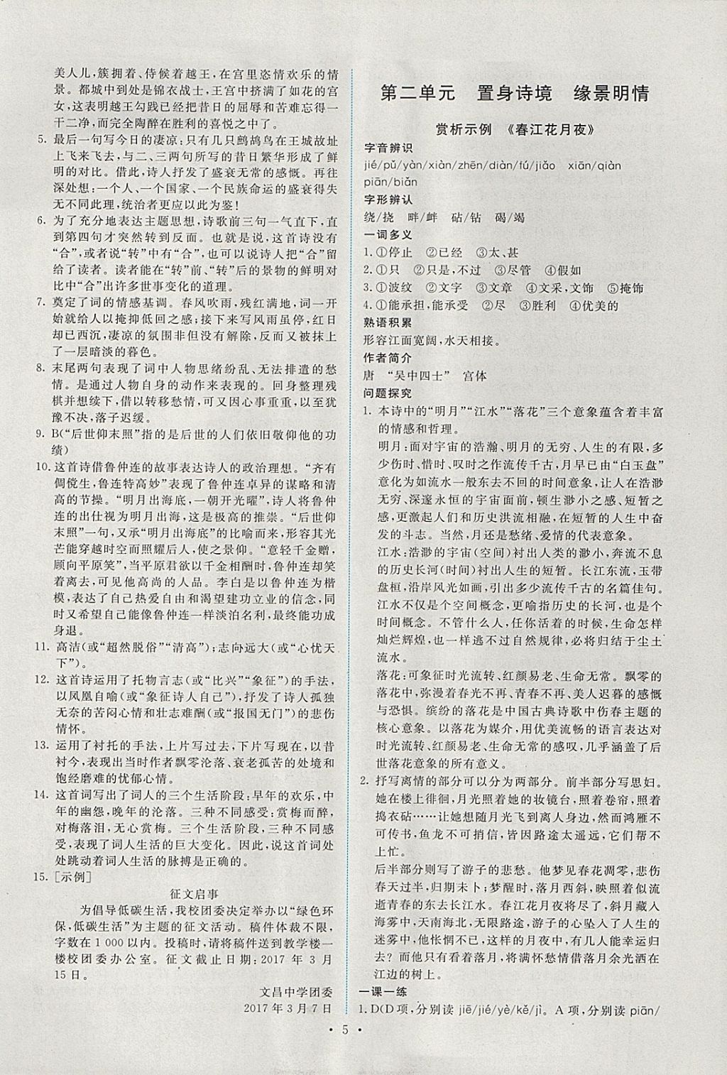 2018年能力培養(yǎng)與測試語文選修中國古代詩歌散文欣賞人教版 參考答案第4頁