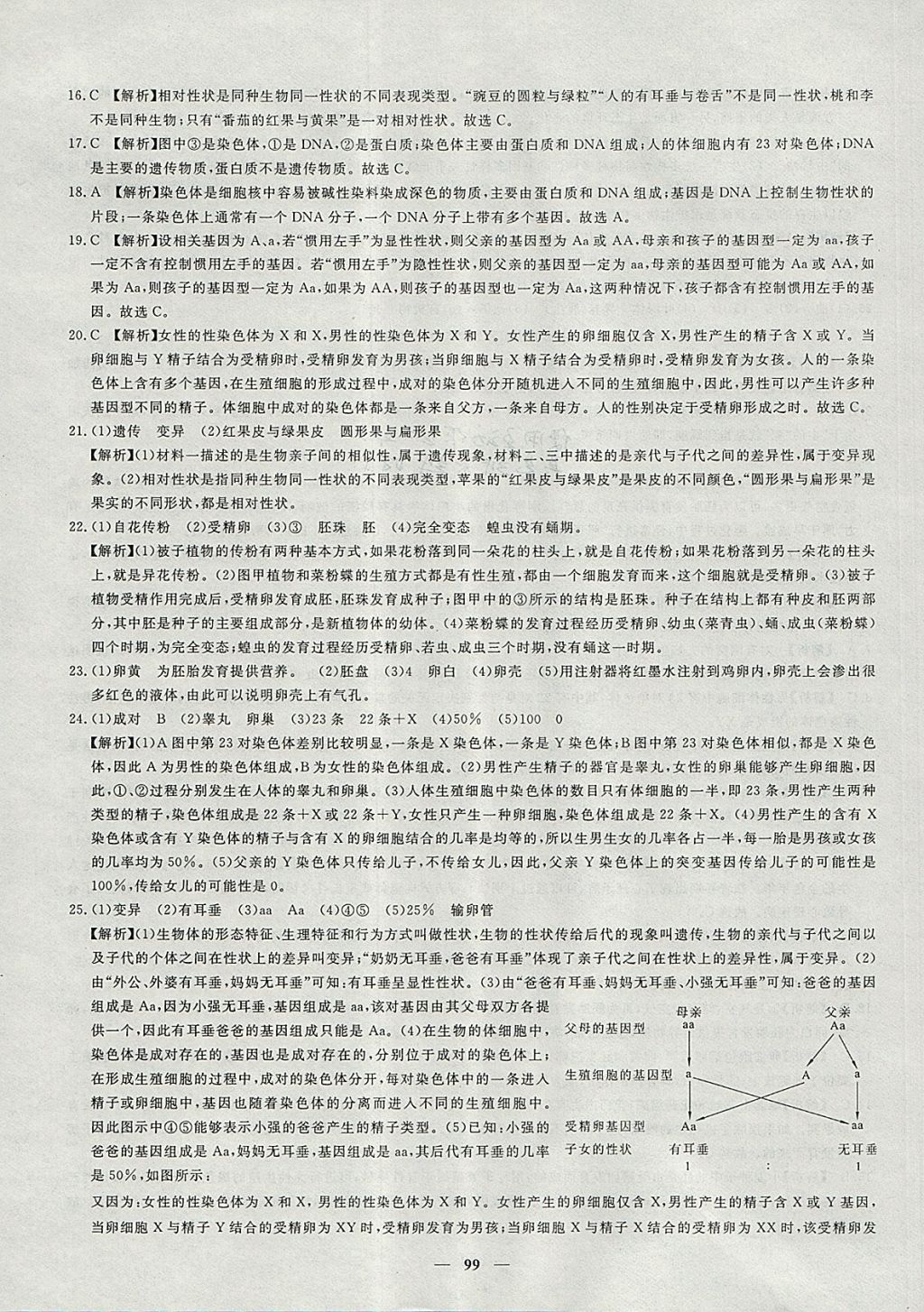 2017年王后雄黄冈密卷八年级生物上册北师大版 参考答案第23页