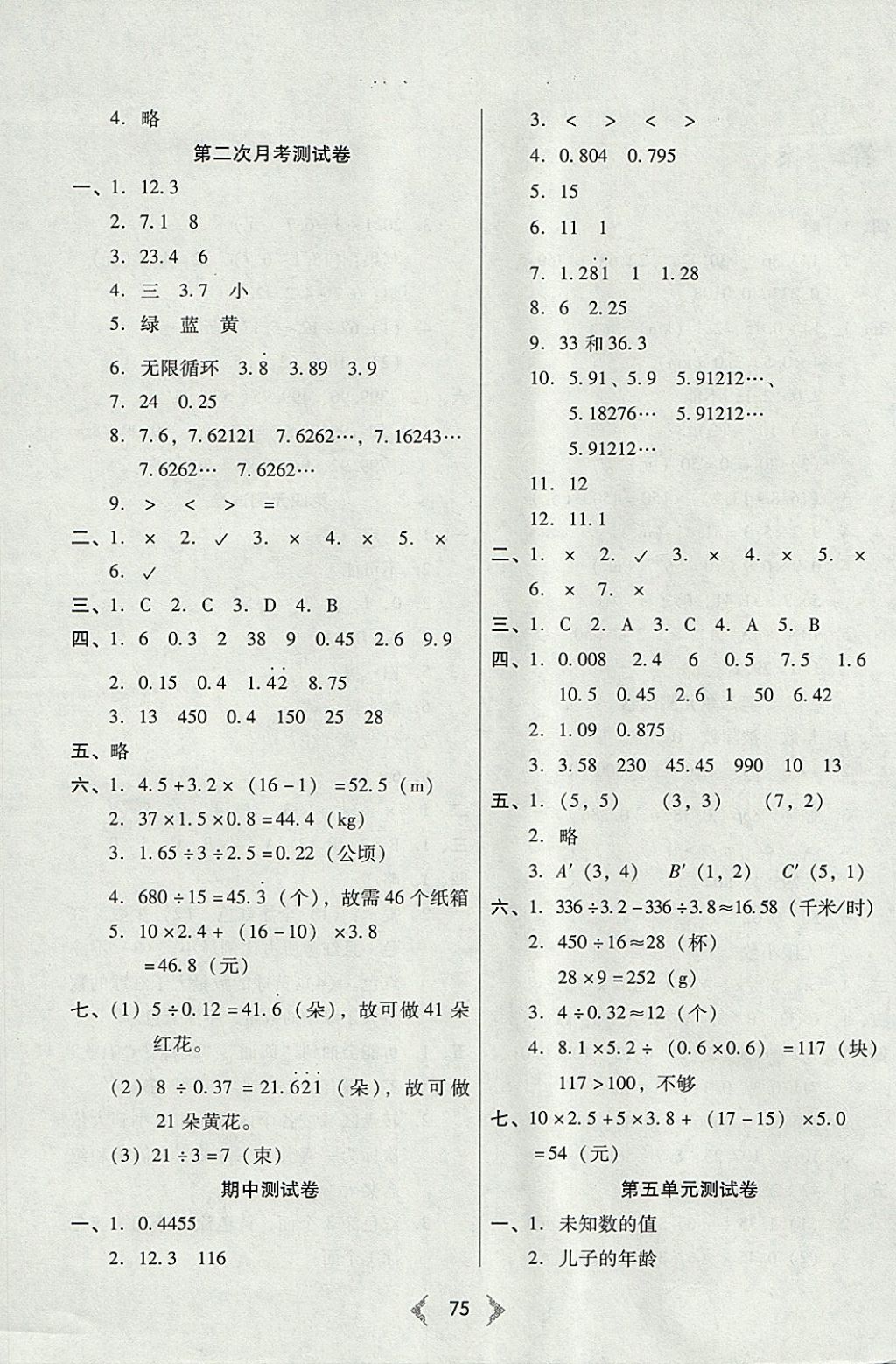 2017年希望100全階段測試卷五年級數(shù)學(xué)上冊人教版 參考答案第3頁