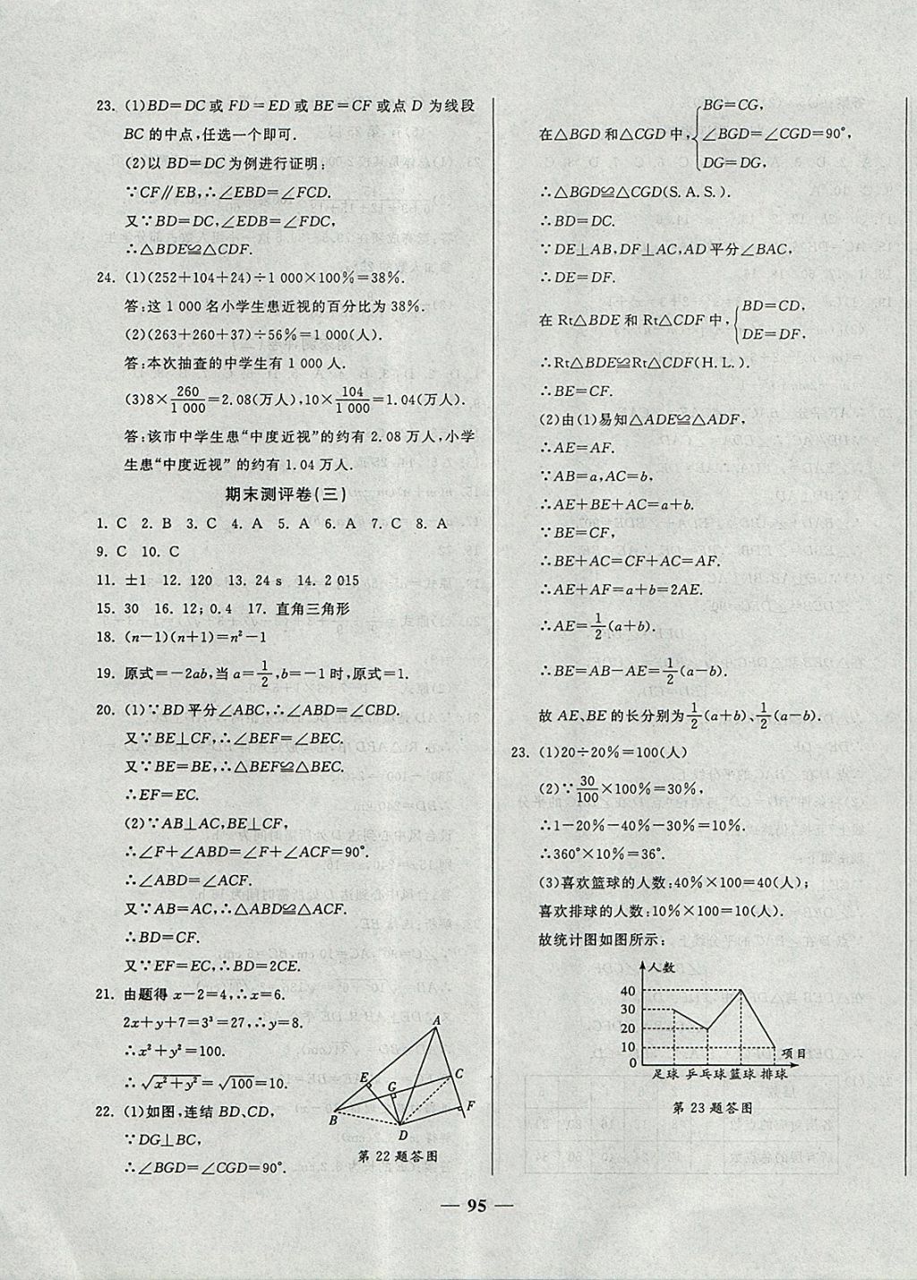 2017年單元優(yōu)化全能練考卷八年級數(shù)學上冊華師大版 參考答案第11頁