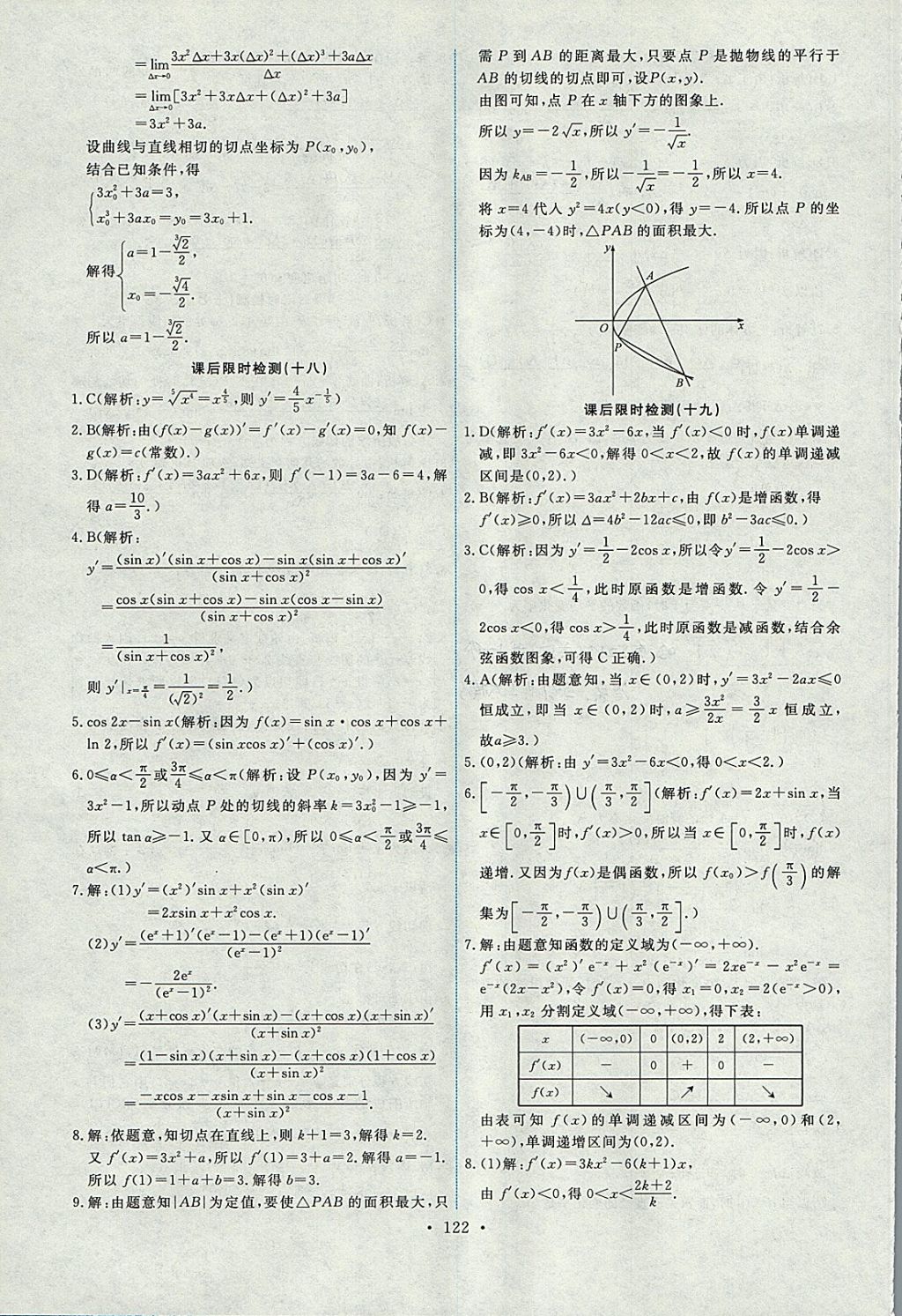 2018年能力培養(yǎng)與測(cè)試數(shù)學(xué)選修1-1人教A版 參考答案第35頁(yè)