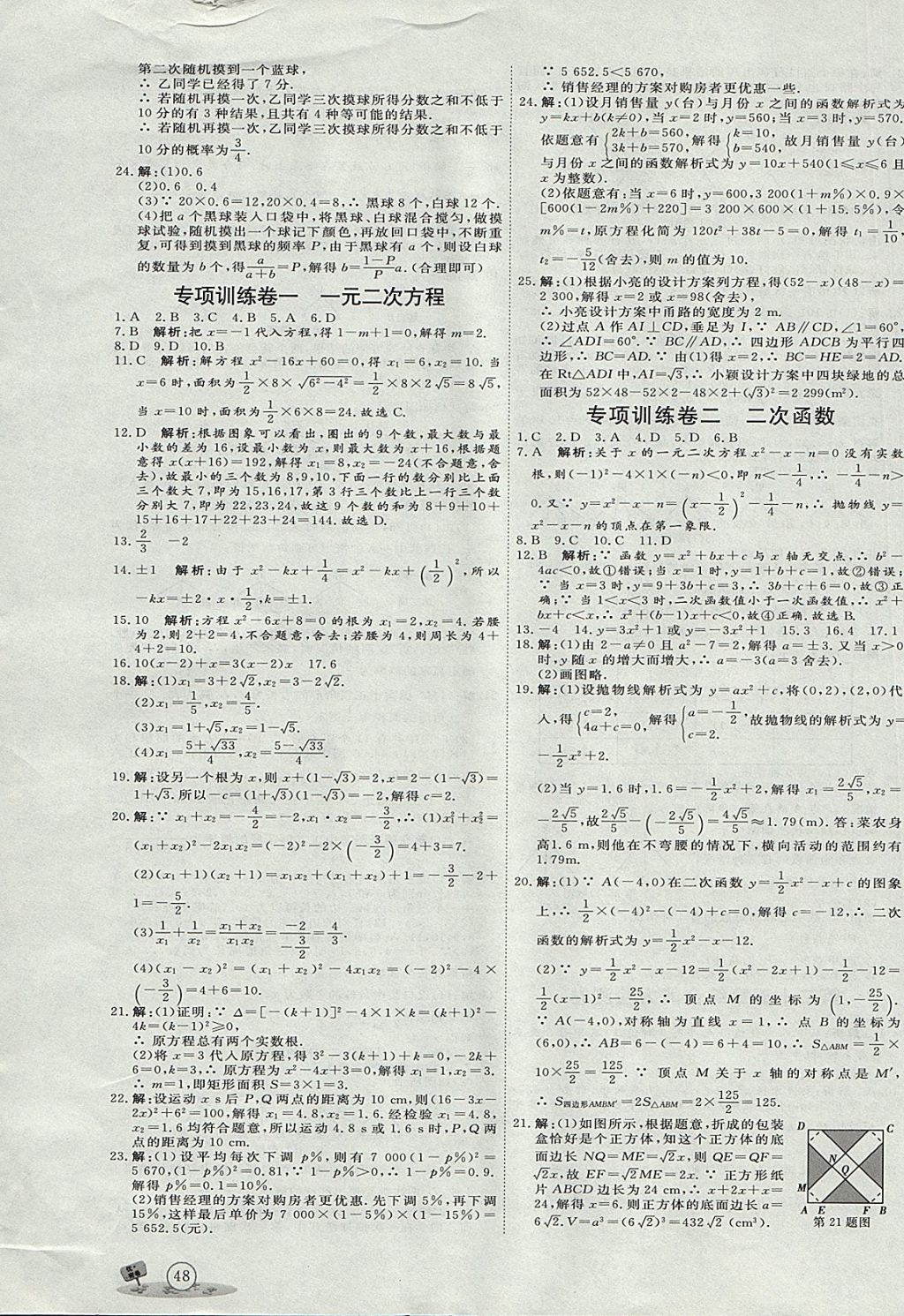 2017年優(yōu)加密卷九年級數(shù)學上冊P版 參考答案第11頁