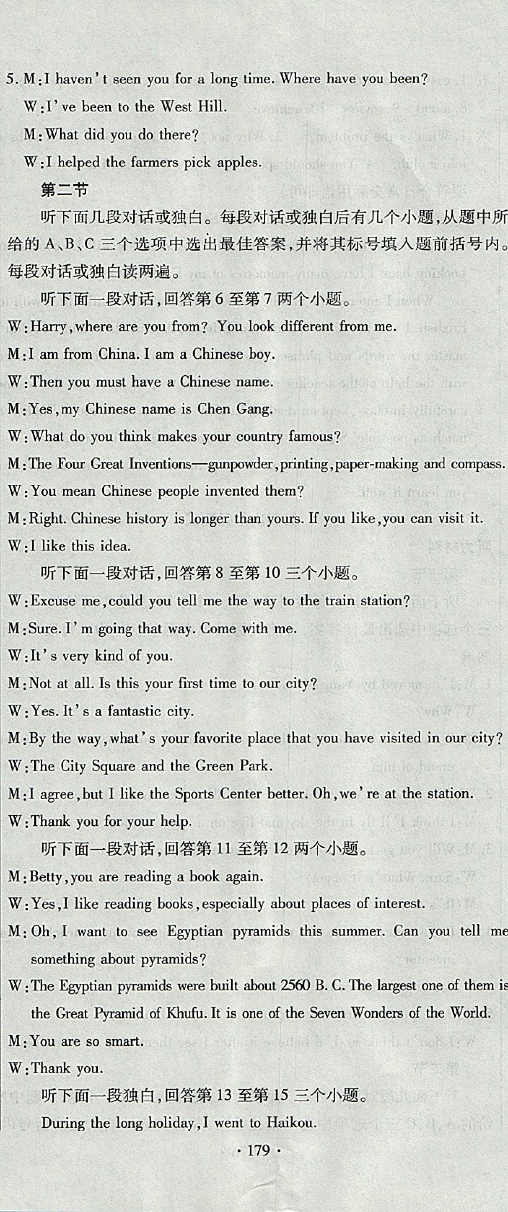 2017年ABC考王全程测评试卷九年级英语全一册课标版 参考答案第11页