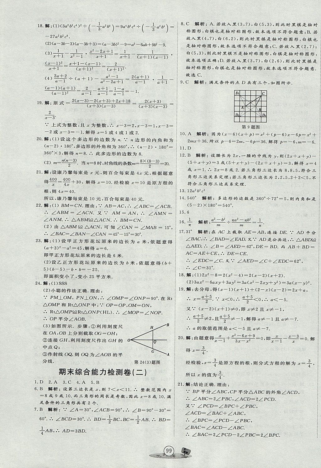 2017年優(yōu)加密卷八年級數(shù)學(xué)上冊P版 參考答案第15頁