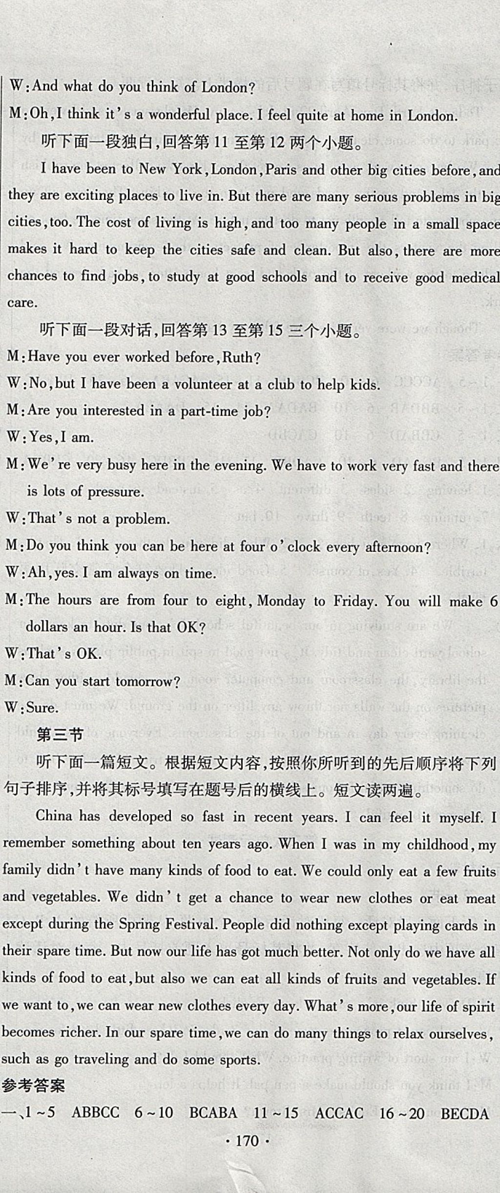 2017年ABC考王全程测评试卷九年级英语全一册课标版 参考答案第2页