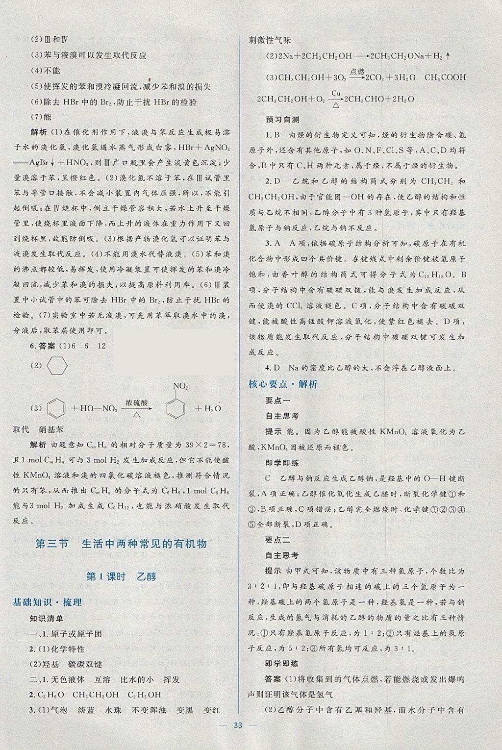 2018年人教金學(xué)典同步解析與測評學(xué)考練化學(xué)必修2人教版 參考答案第33頁