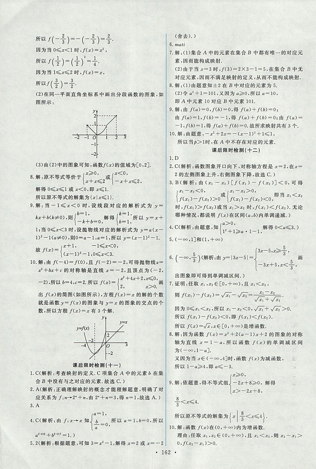 2018年能力培養(yǎng)與測試數(shù)學(xué)必修1人教A版 參考答案第27頁