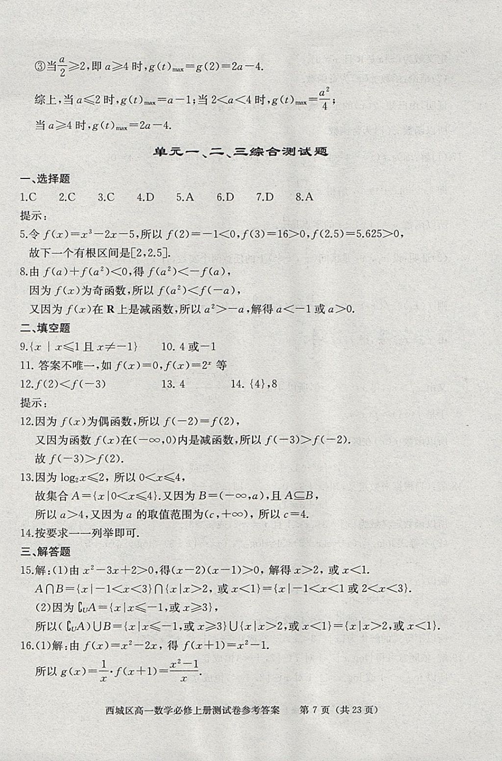 2018年學(xué)習(xí)探究診斷數(shù)學(xué)必修上冊 參考答案第53頁