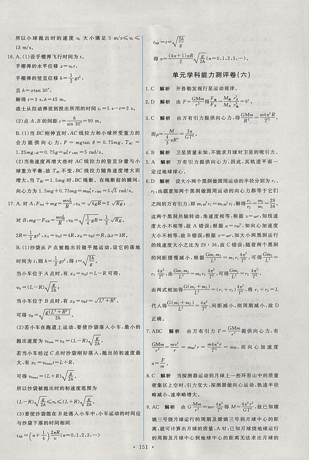 2018年能力培養(yǎng)與測(cè)試物理必修2人教版 參考答案第32頁