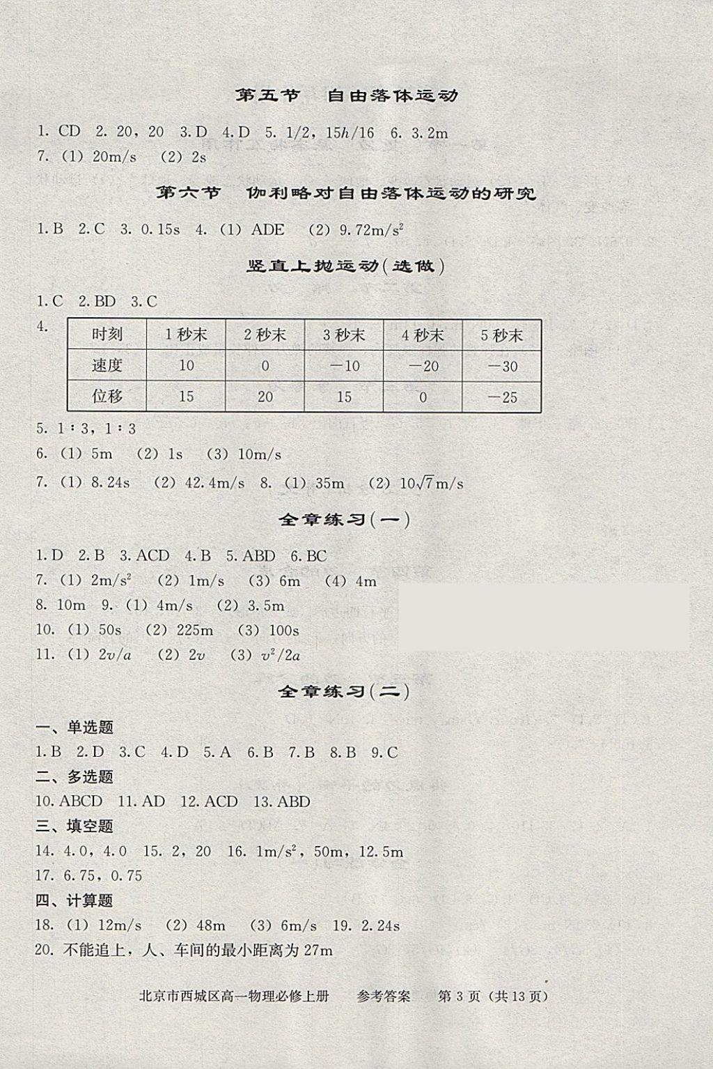 2018年學(xué)習(xí)探究診斷物理必修上冊(cè) 參考答案第3頁(yè)