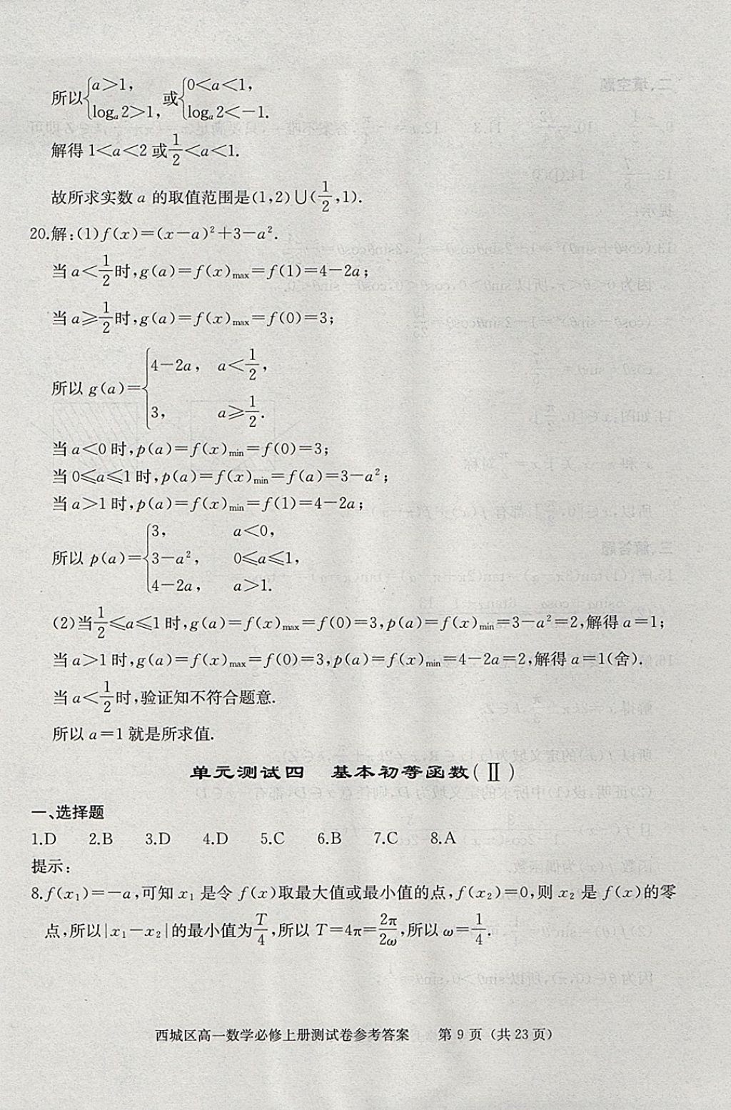 2018年學(xué)習(xí)探究診斷數(shù)學(xué)必修上冊 參考答案第55頁