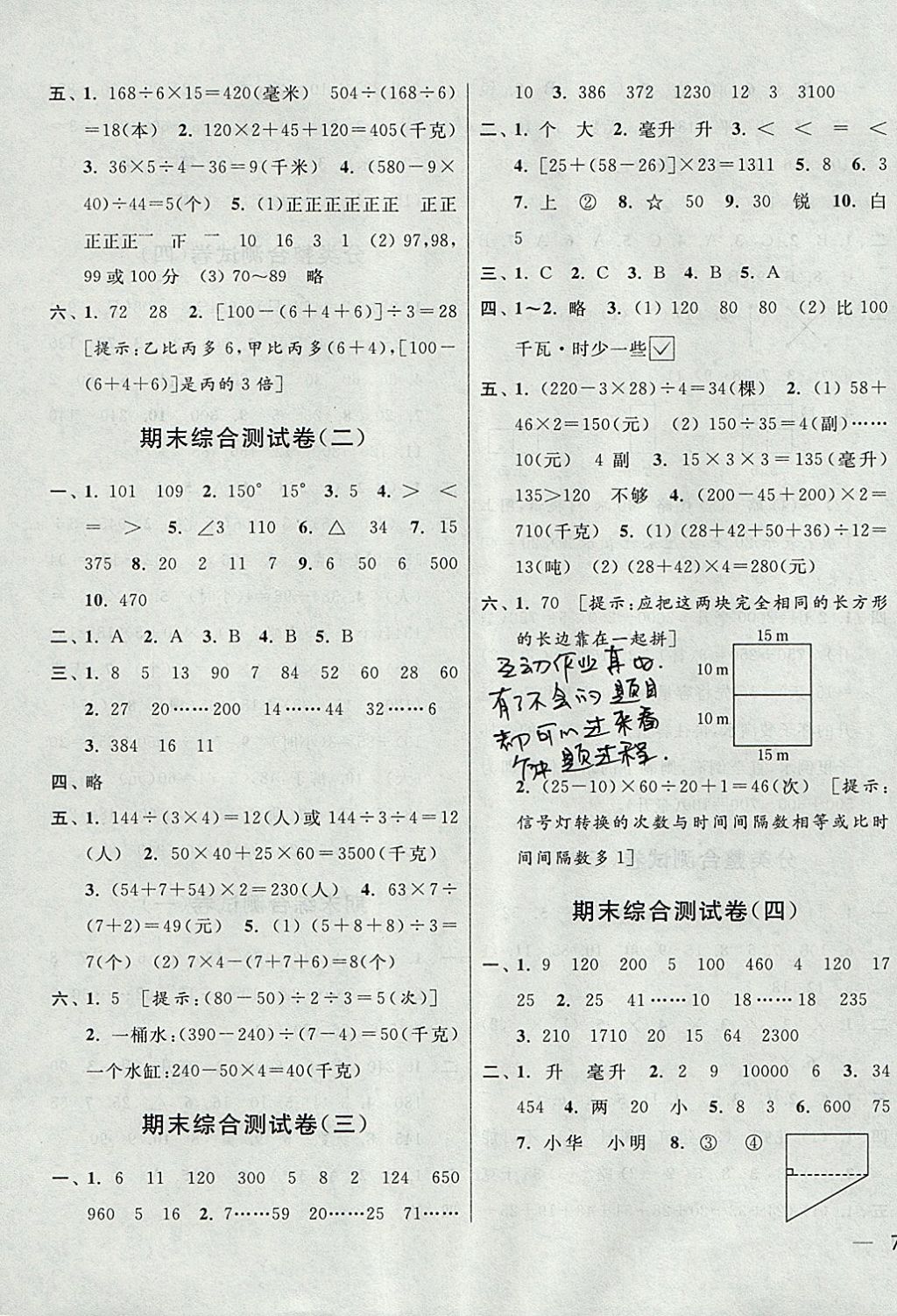 2017年亮點(diǎn)給力大試卷四年級數(shù)學(xué)上冊江蘇版 參考答案第11頁