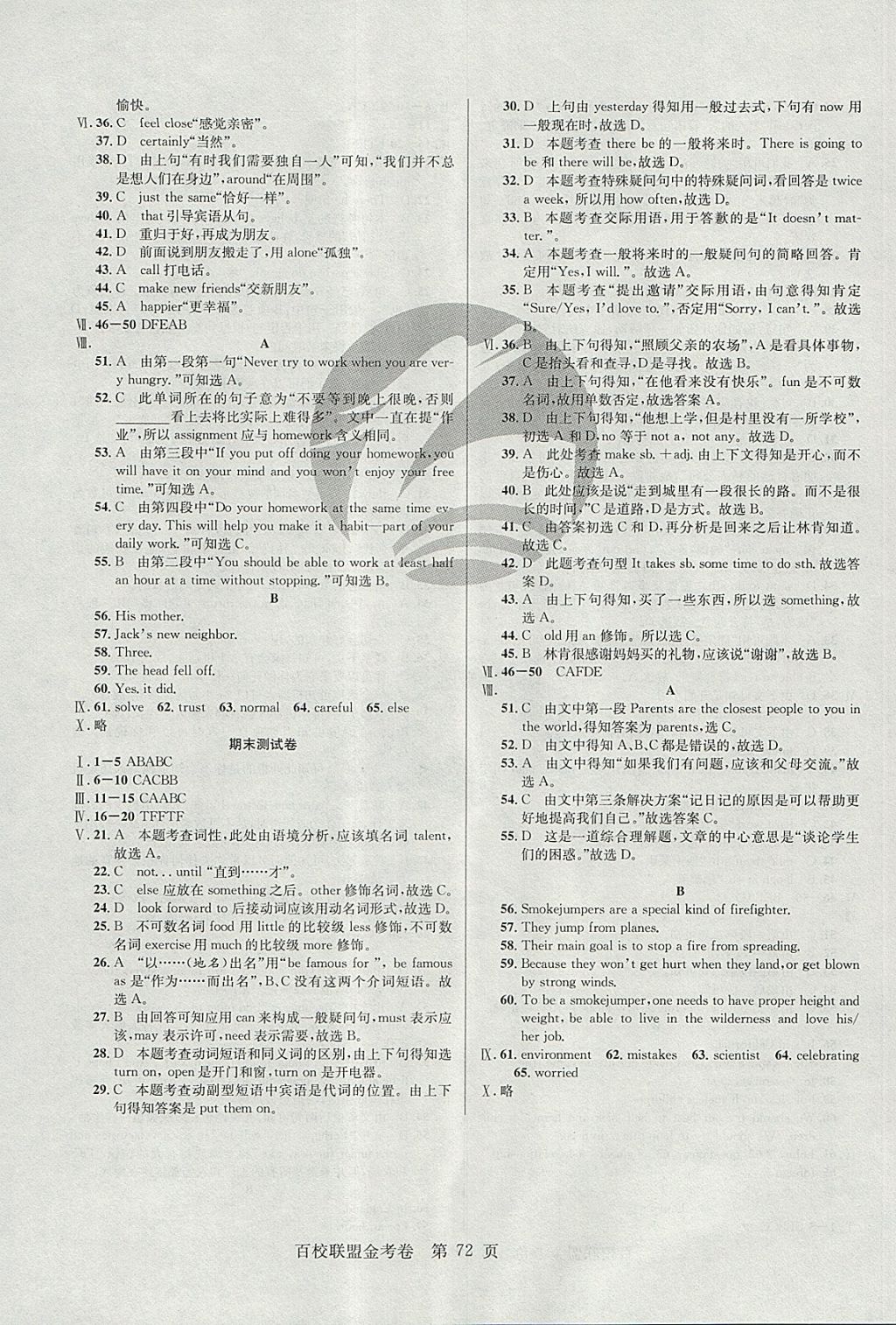 2017年百校联盟金考卷八年级英语上册人教版 参考答案第16页