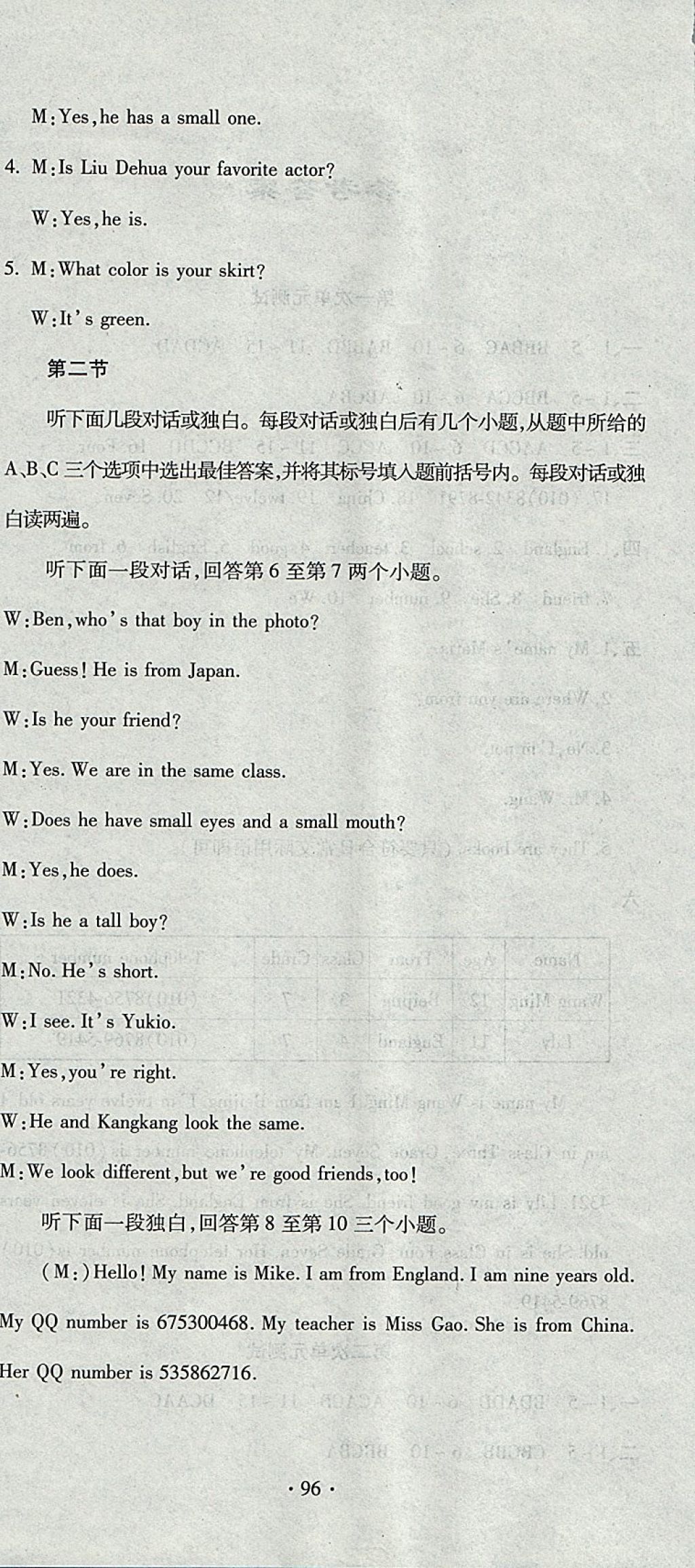 2017年ABC考王全程测评试卷七年级英语上册课标版 参考答案第6页